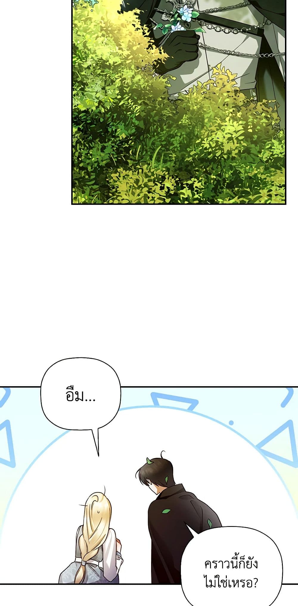 อ่านมังงะ how-to-hide-the-emperors-child หน้าที่ 14 แปลไทย