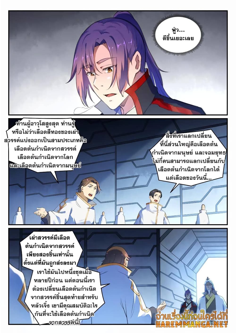 อ่านมังงะ Bailian Chengshen หน้าที่ 15 แปลไทย