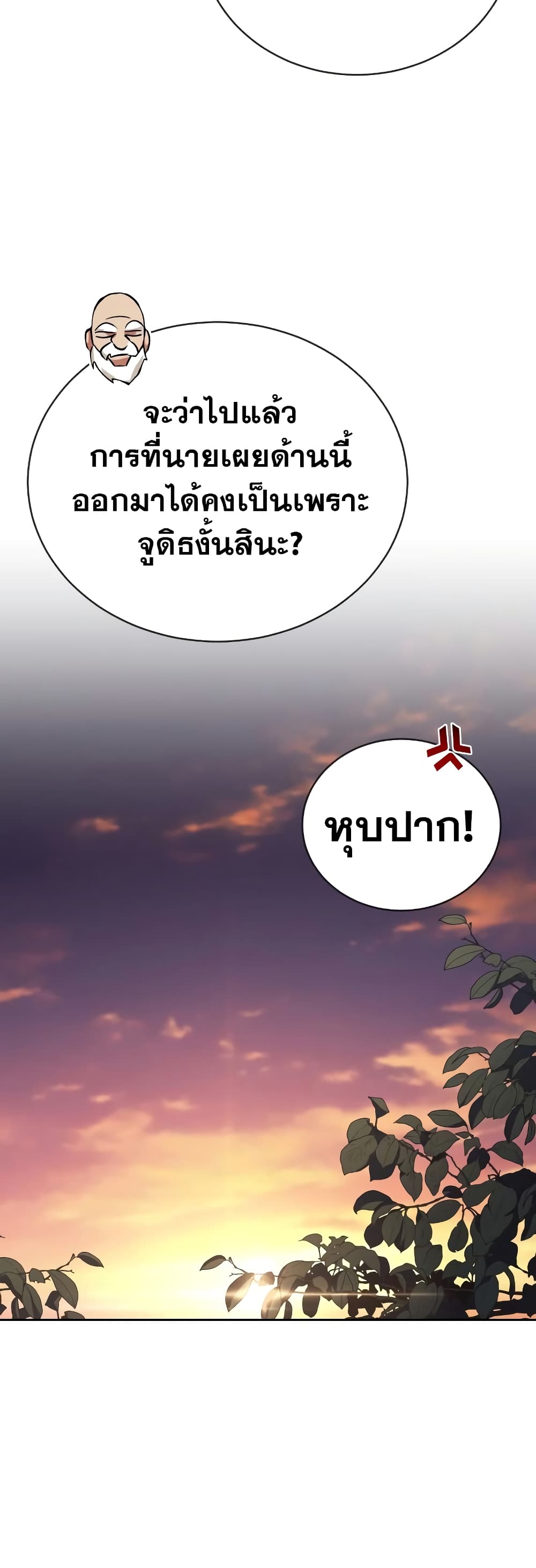 อ่านมังงะ The Lazy Prince Becomes A Genius หน้าที่ 109 แปลไทย