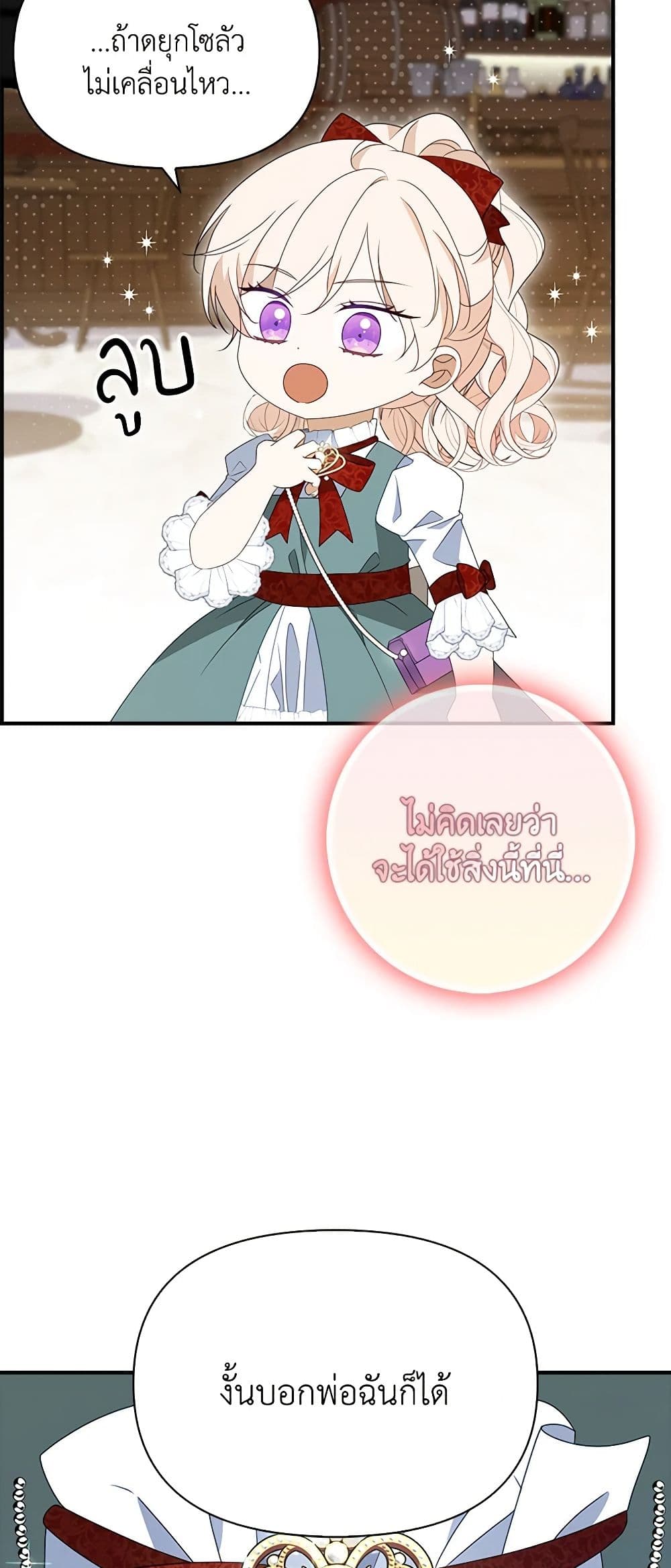 อ่านมังงะ The Gangster Baby of the Duke's Family หน้าที่ 67 แปลไทย