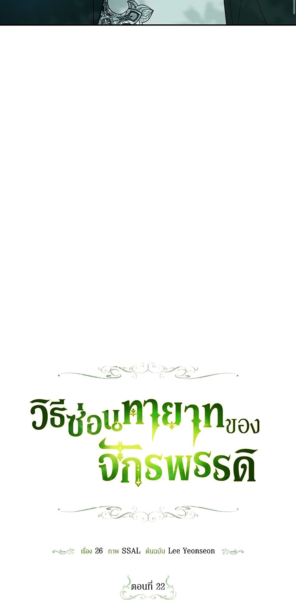 อ่านมังงะ how-to-hide-the-emperors-child หน้าที่ 11 แปลไทย