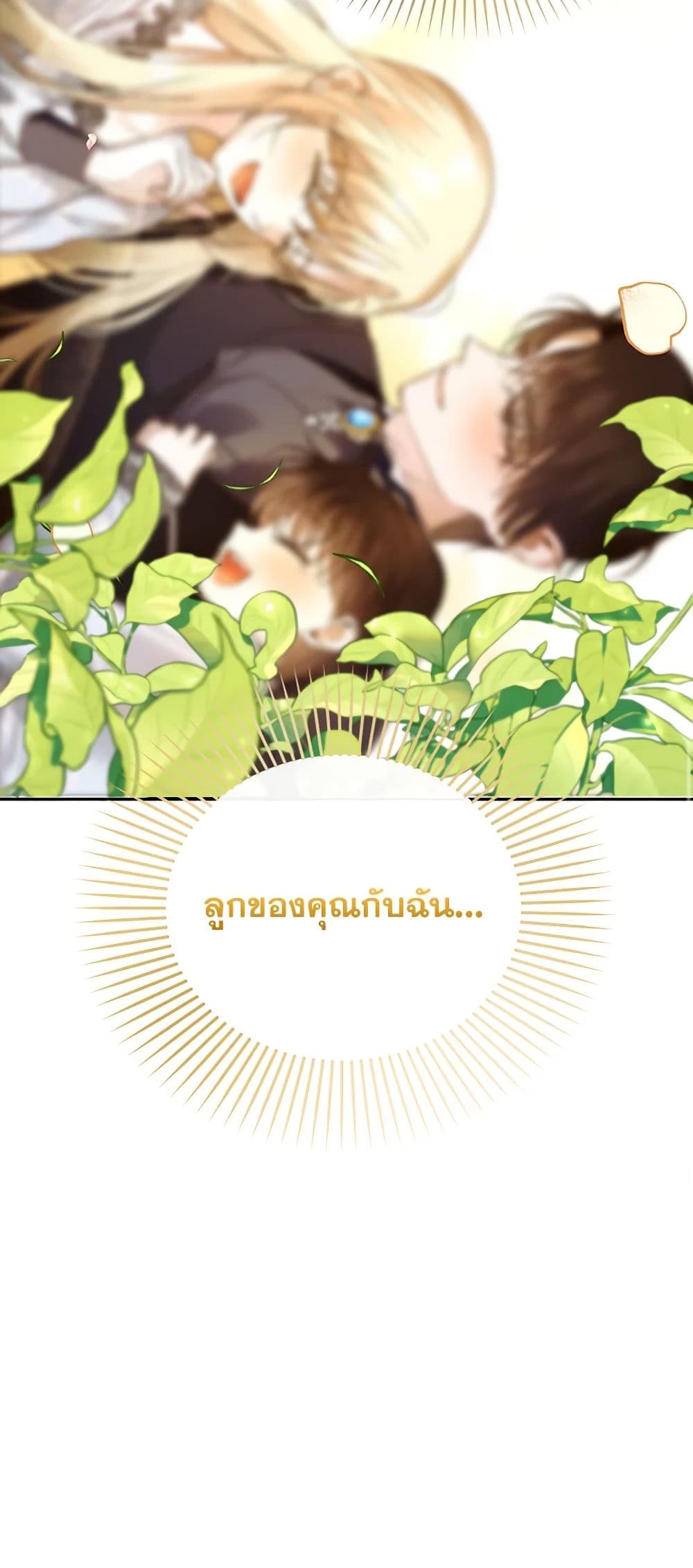 อ่านมังงะ how-to-hide-the-emperors-child หน้าที่ 22 แปลไทย