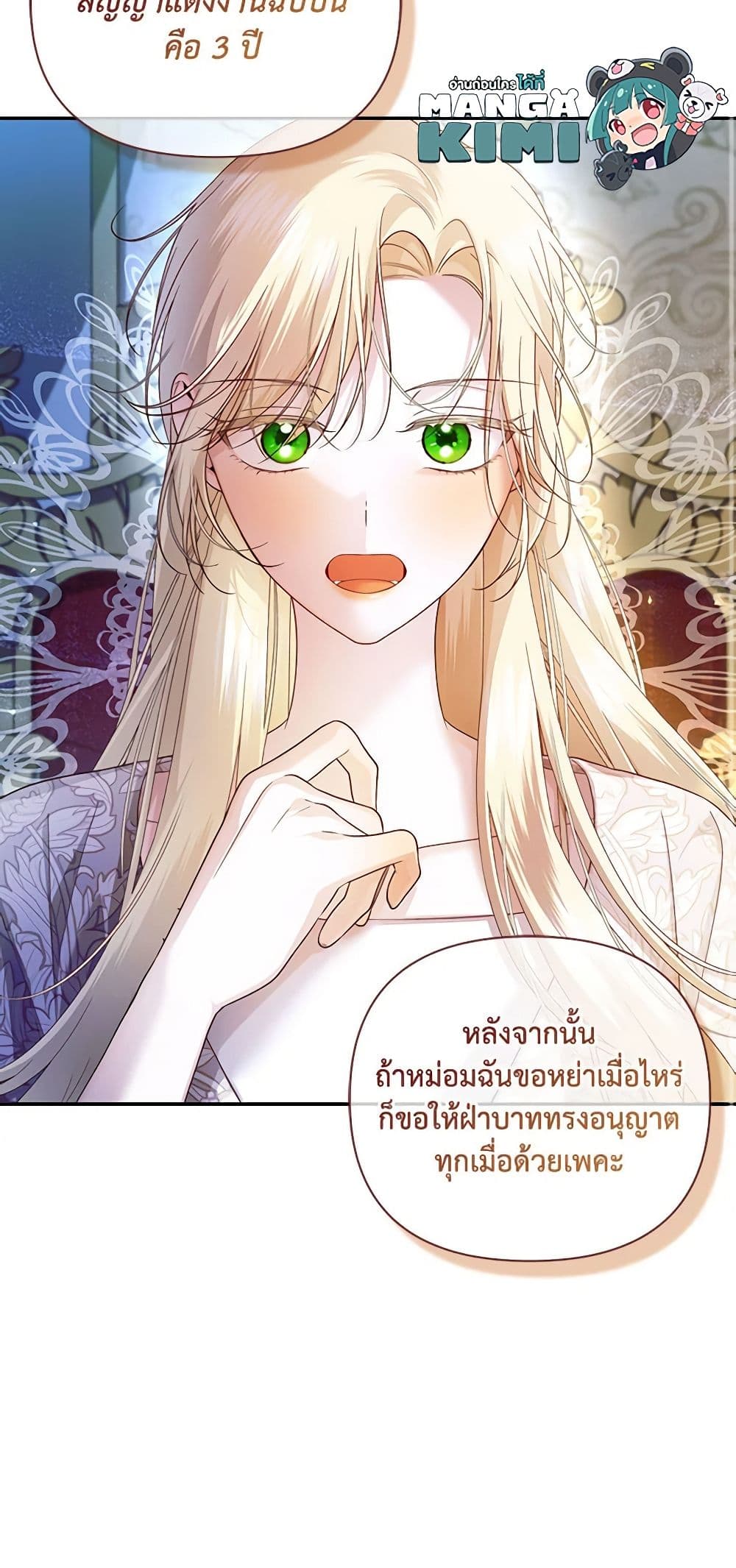 อ่านมังงะ how-to-hide-the-emperors-child หน้าที่ 10 แปลไทย