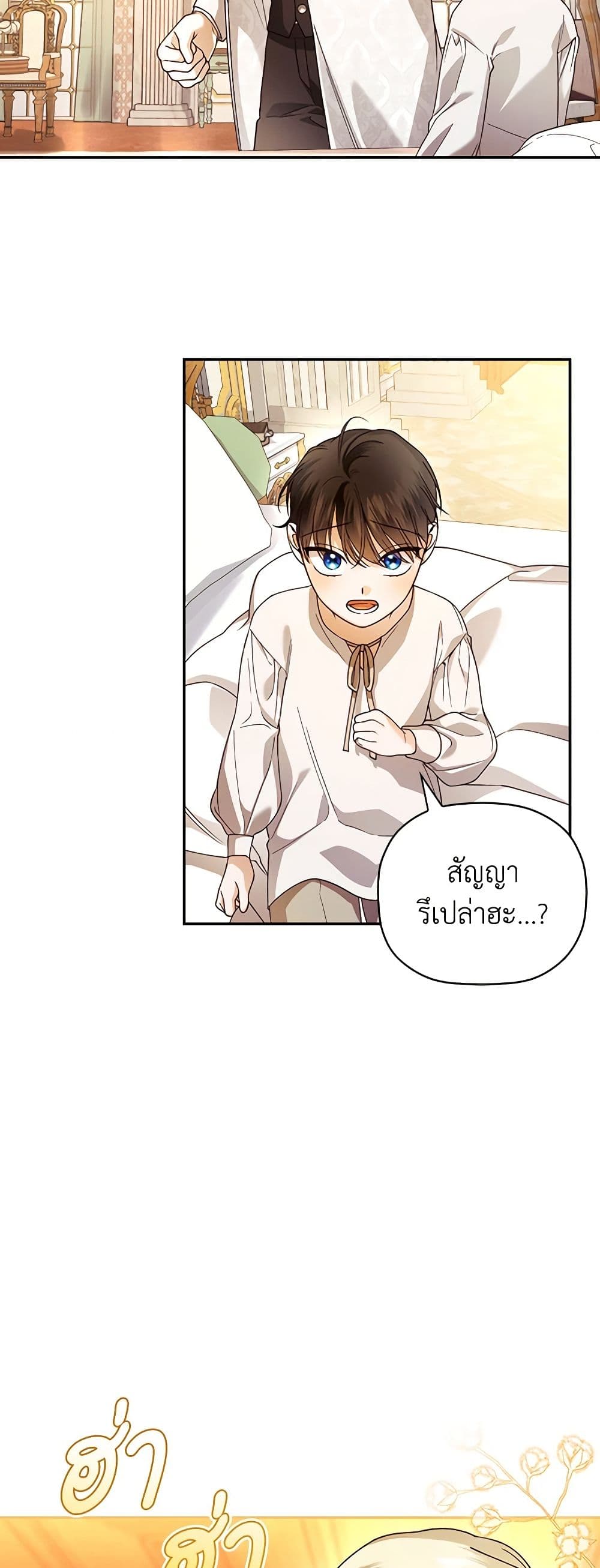 อ่านมังงะ how-to-hide-the-emperors-child หน้าที่ 21 แปลไทย