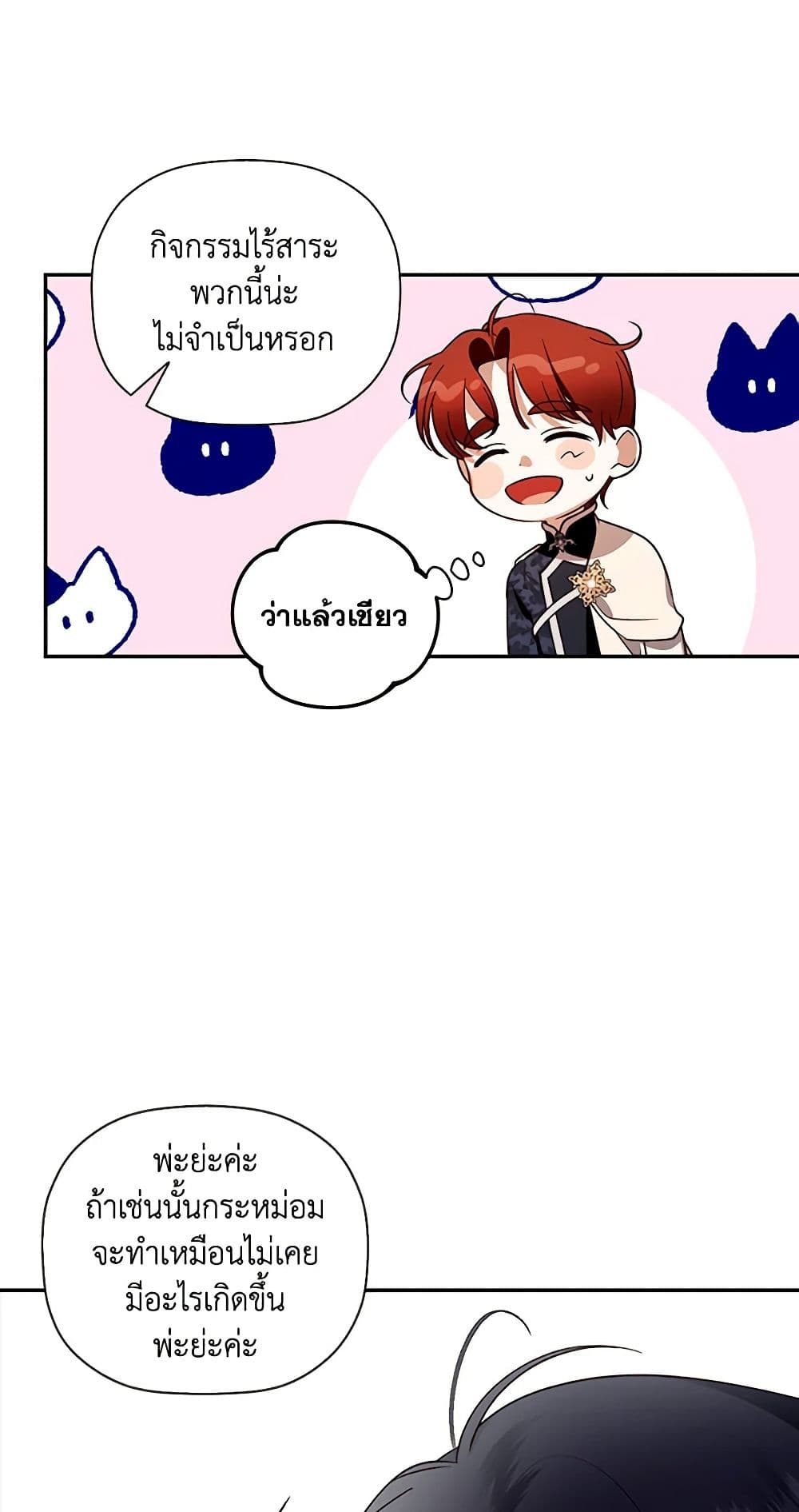 อ่านมังงะ how-to-hide-the-emperors-child หน้าที่ 42 แปลไทย