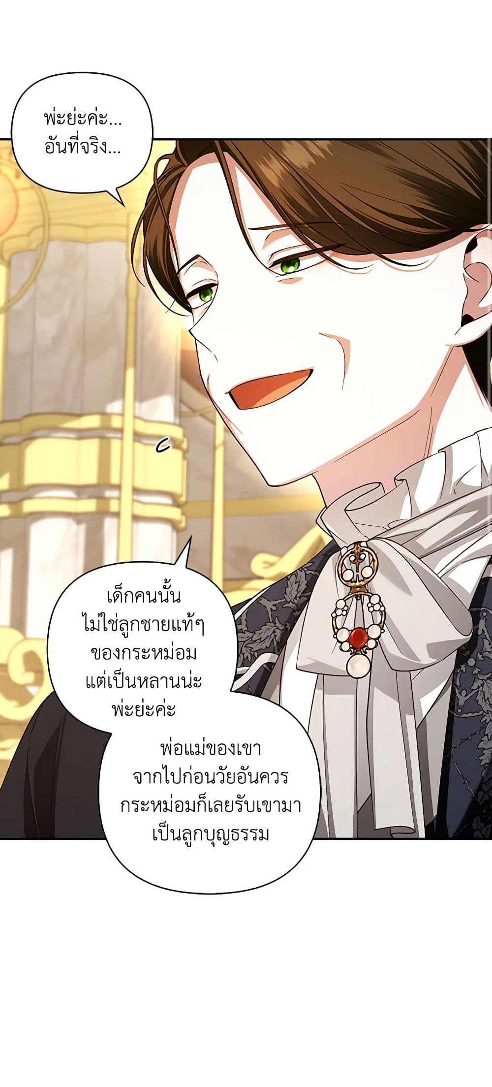 อ่านมังงะ how-to-hide-the-emperors-child หน้าที่ 22 แปลไทย