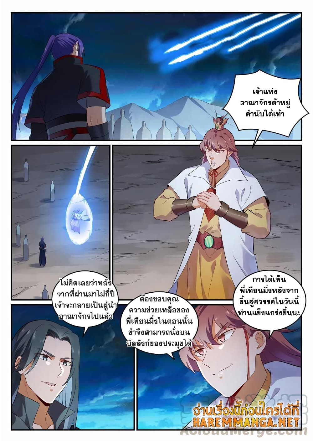 อ่านมังงะ Bailian Chengshen หน้าที่ 13 แปลไทย