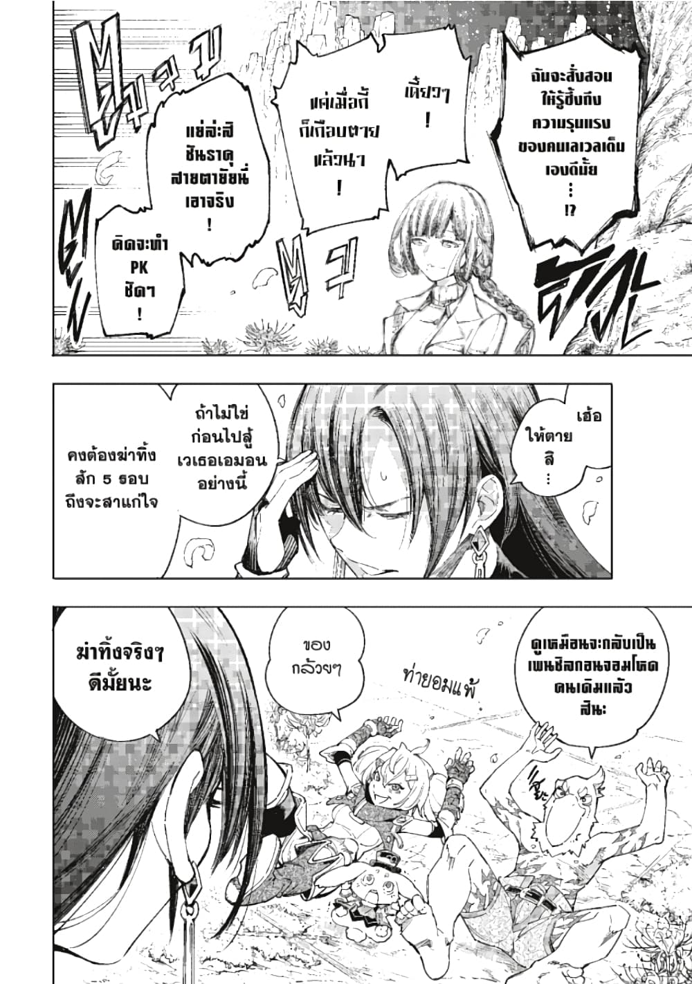 อ่านมังงะ Shangri-La Frontier หน้าที่ 21 แปลไทย