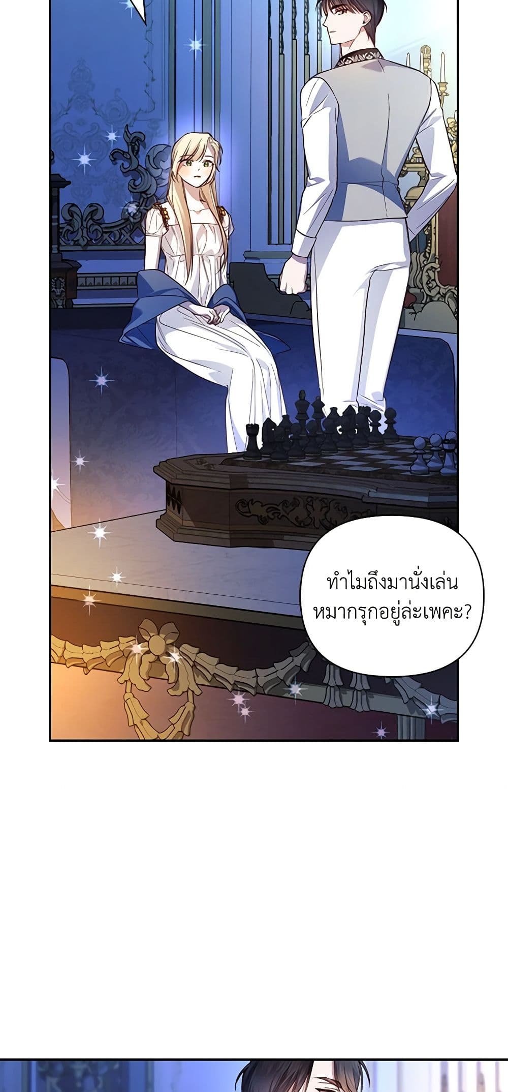 อ่านมังงะ how-to-hide-the-emperors-child หน้าที่ 13 แปลไทย