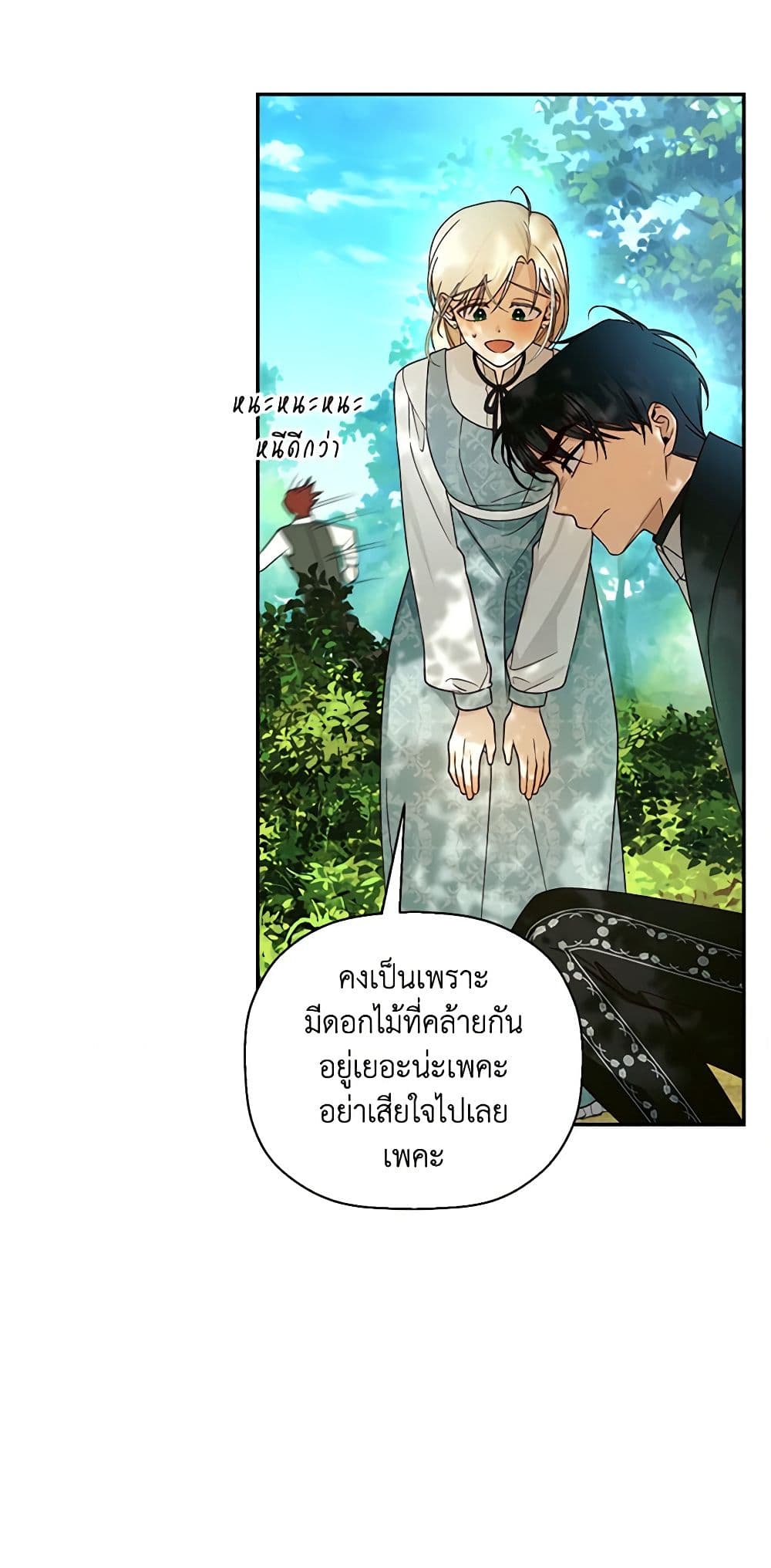 อ่านมังงะ how-to-hide-the-emperors-child หน้าที่ 17 แปลไทย