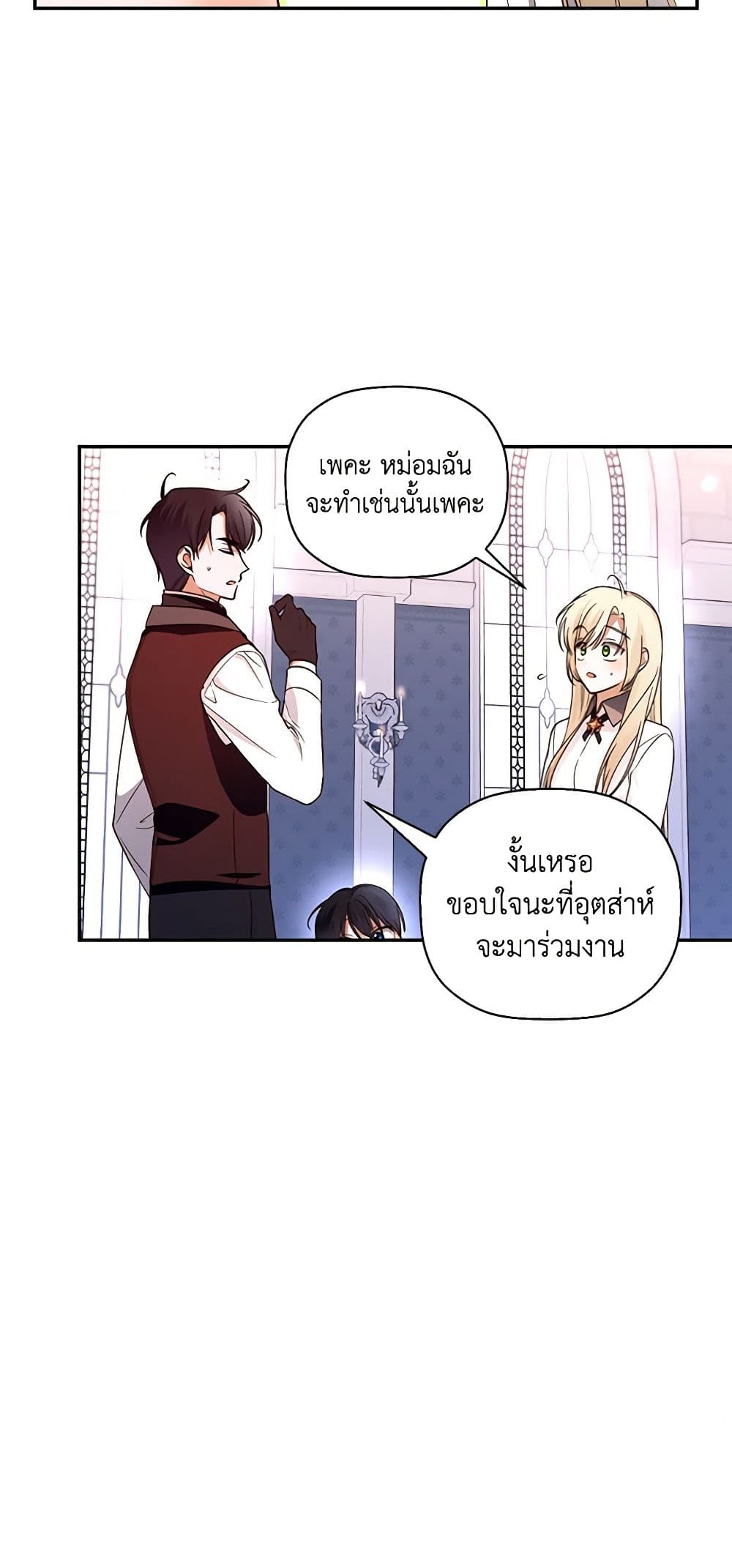 อ่านมังงะ how-to-hide-the-emperors-child หน้าที่ 24 แปลไทย อ่านมังงะ how-to-hide-the-emperors-child หน้าที่ 24 แปลไทย