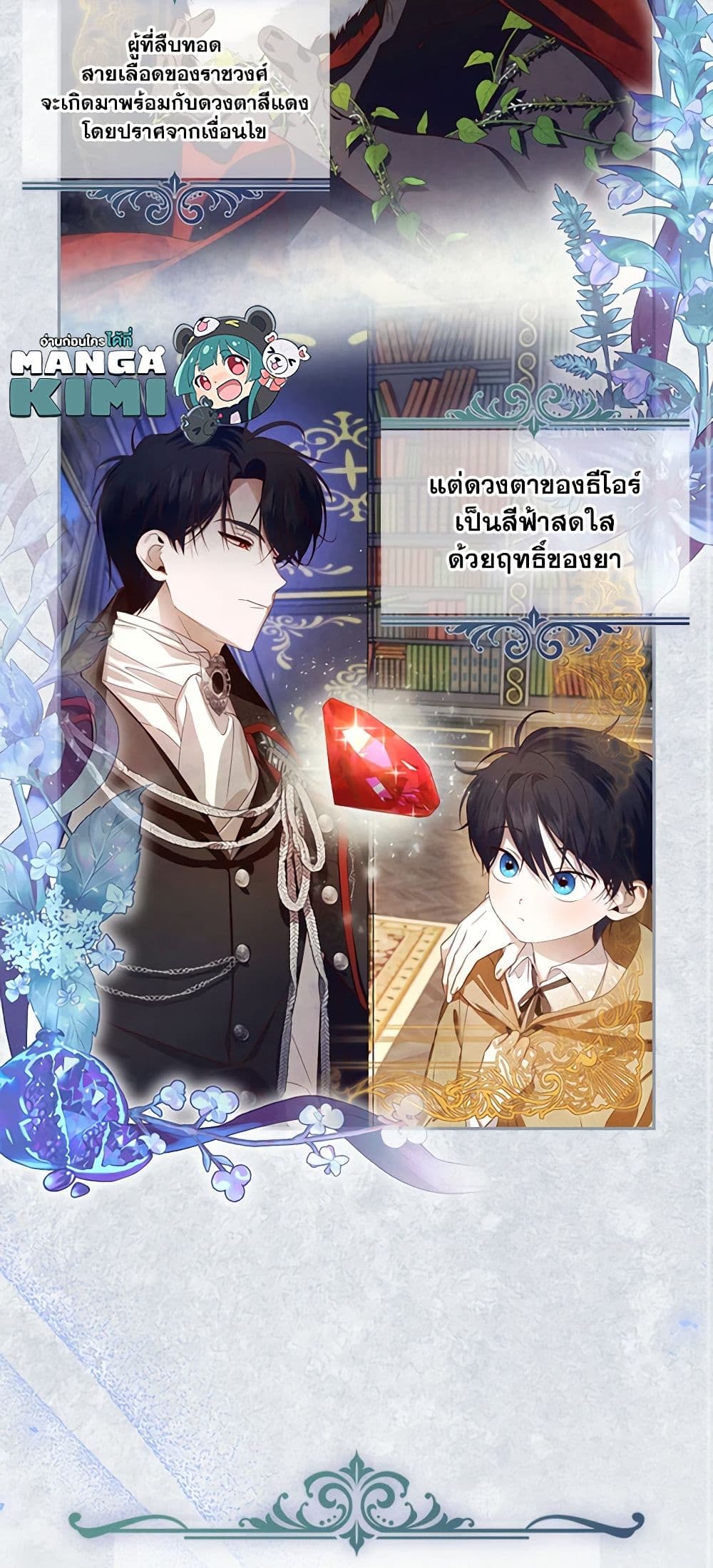 อ่านมังงะ how-to-hide-the-emperors-child หน้าที่ 9 แปลไทย