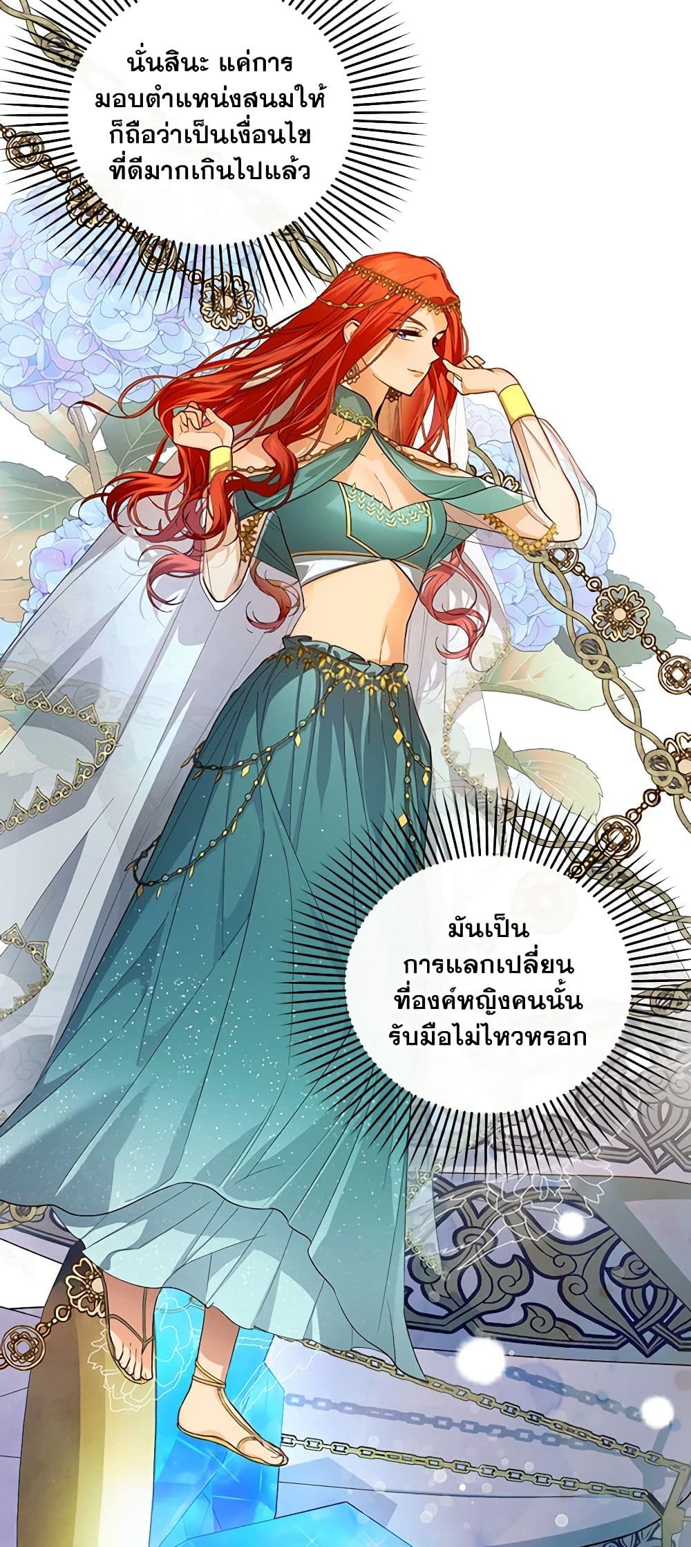 อ่านมังงะ how-to-hide-the-emperors-child หน้าที่ 12 แปลไทย