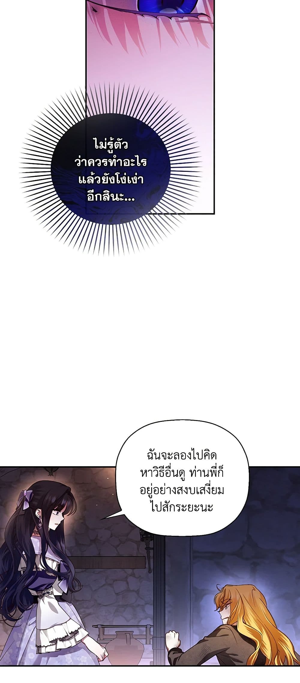 อ่านมังงะ how-to-hide-the-emperors-child หน้าที่ 44 แปลไทย