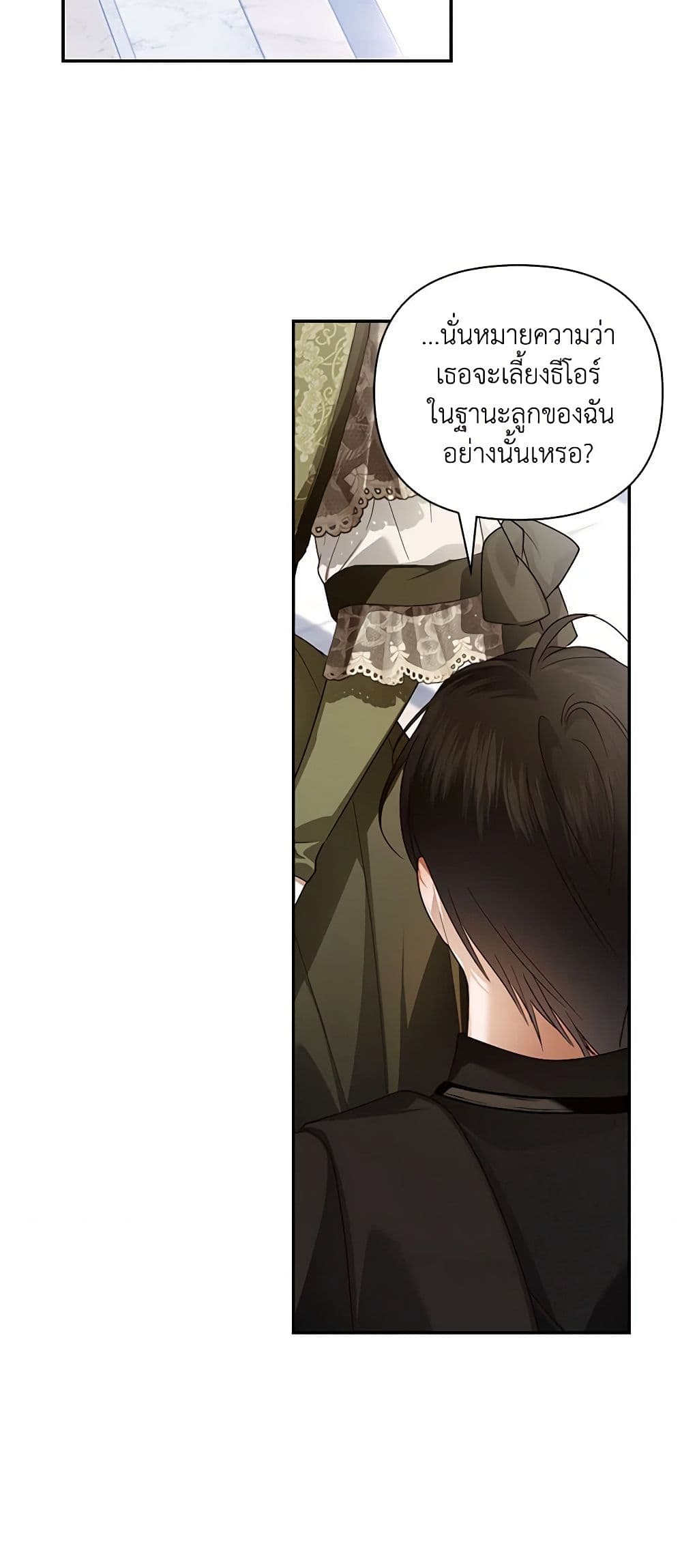 อ่านมังงะ how-to-hide-the-emperors-child หน้าที่ 15 แปลไทย