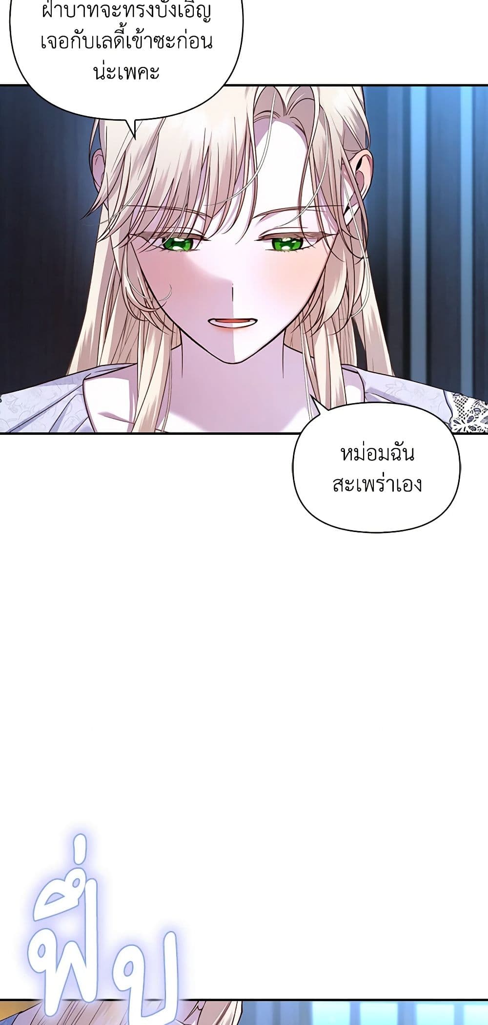 อ่านมังงะ how-to-hide-the-emperors-child หน้าที่ 32 แปลไทย