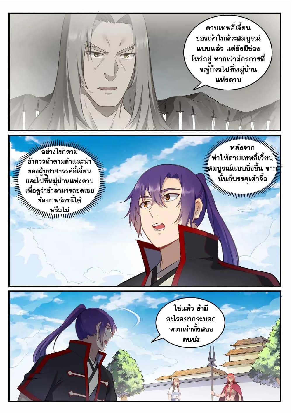 อ่านมังงะ Bailian Chengshen หน้าที่ 5 แปลไทย