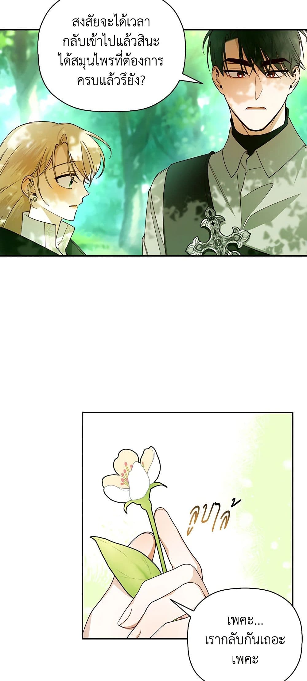 อ่านมังงะ how-to-hide-the-emperors-child หน้าที่ 25 แปลไทย