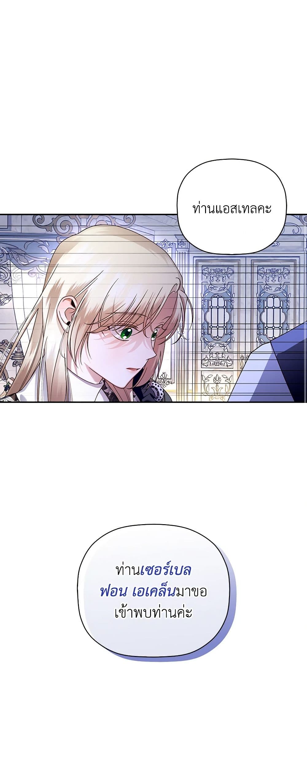 อ่านมังงะ how-to-hide-the-emperors-child หน้าที่ 34 แปลไทย
