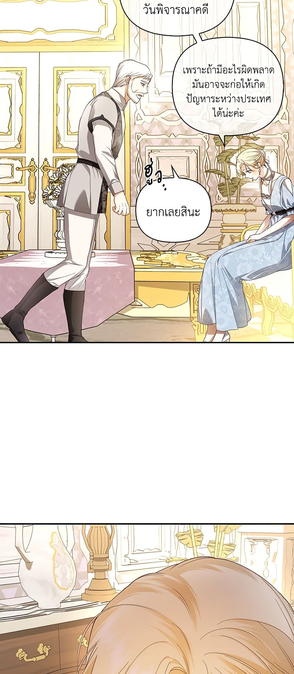 อ่านมังงะ how-to-hide-the-emperors-child หน้าที่ 25 แปลไทย