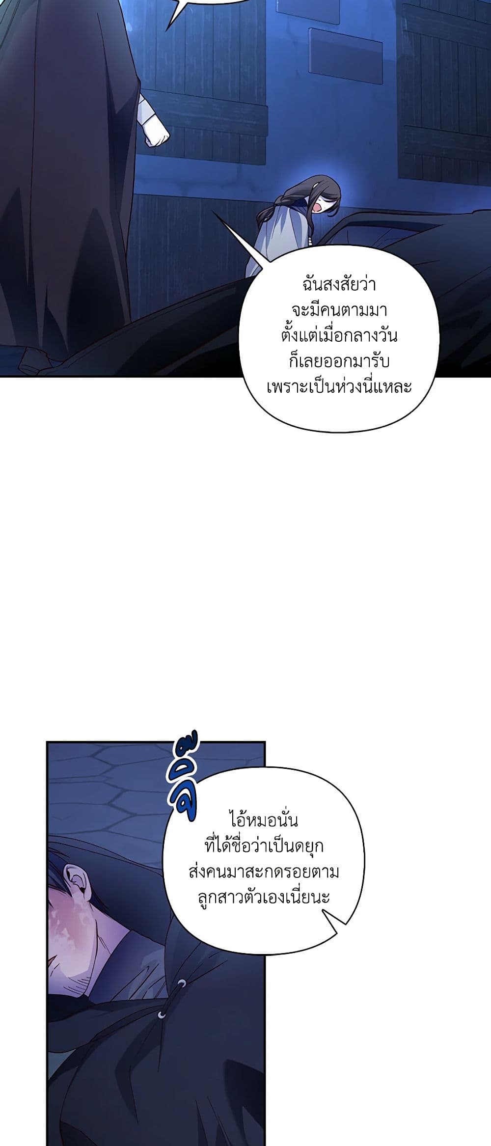 อ่านมังงะ how-to-hide-the-emperors-child หน้าที่ 39 แปลไทย