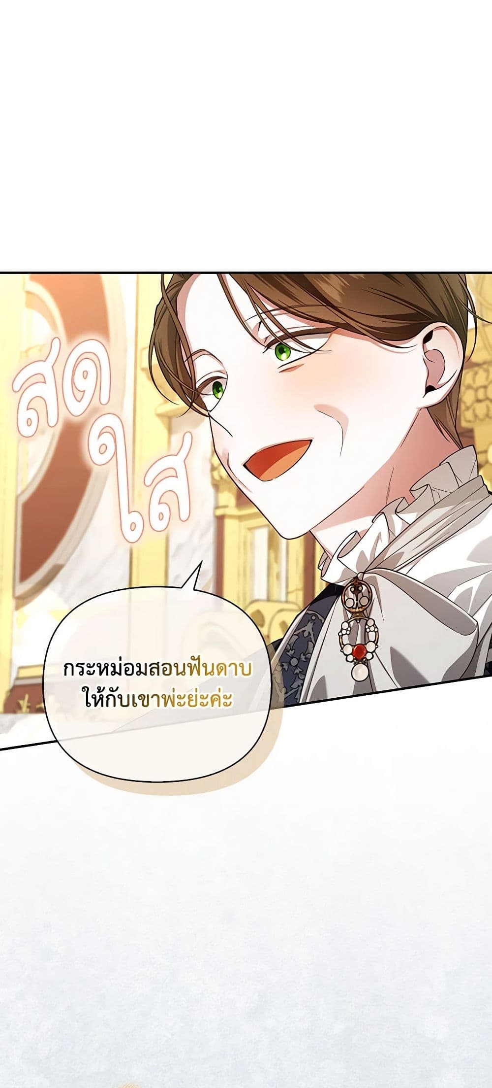 อ่านมังงะ how-to-hide-the-emperors-child หน้าที่ 24 แปลไทย