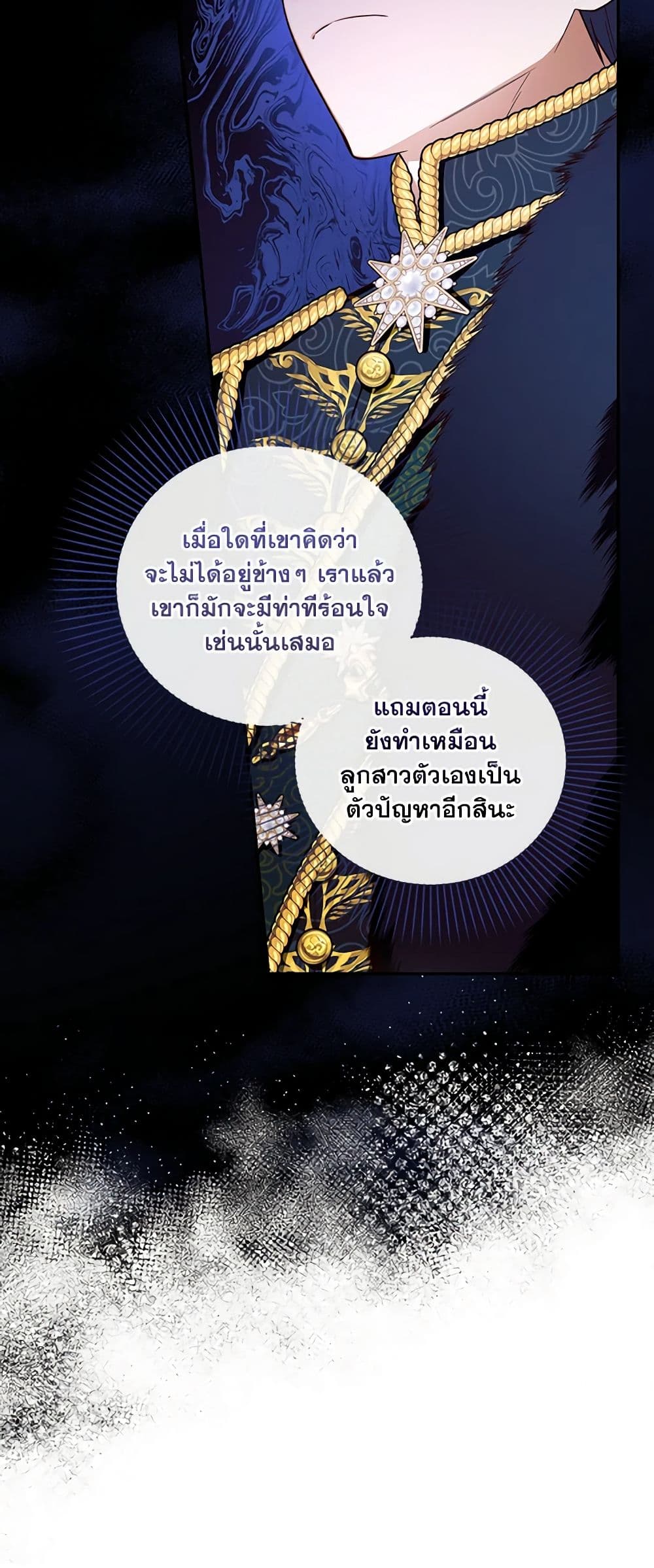 อ่านมังงะ how-to-hide-the-emperors-child หน้าที่ 34 แปลไทย