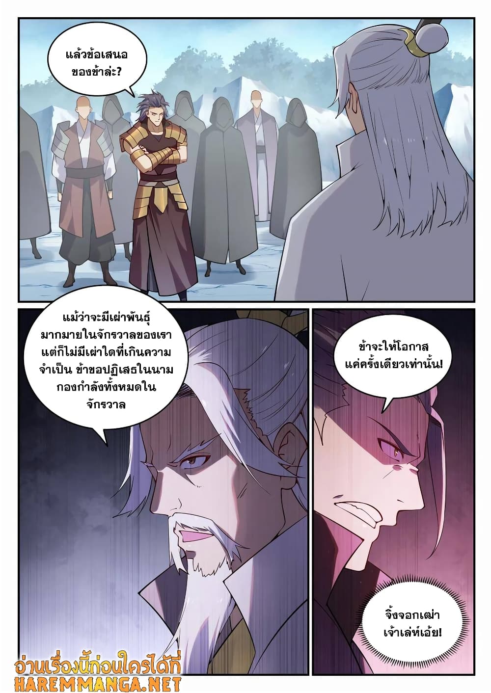 อ่านมังงะ Bailian Chengshen หน้าที่ 11 แปลไทย