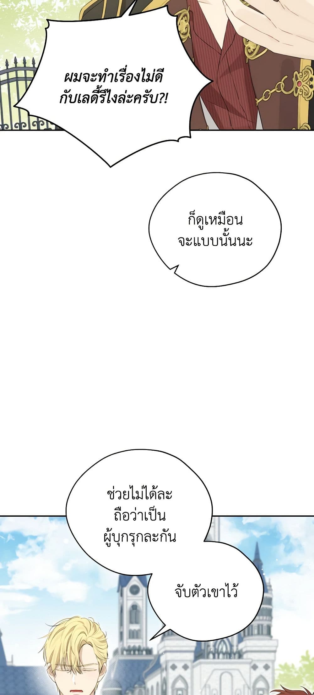 อ่านมังงะ Actually, I Was the Real One หน้าที่ 71 แปลไทย