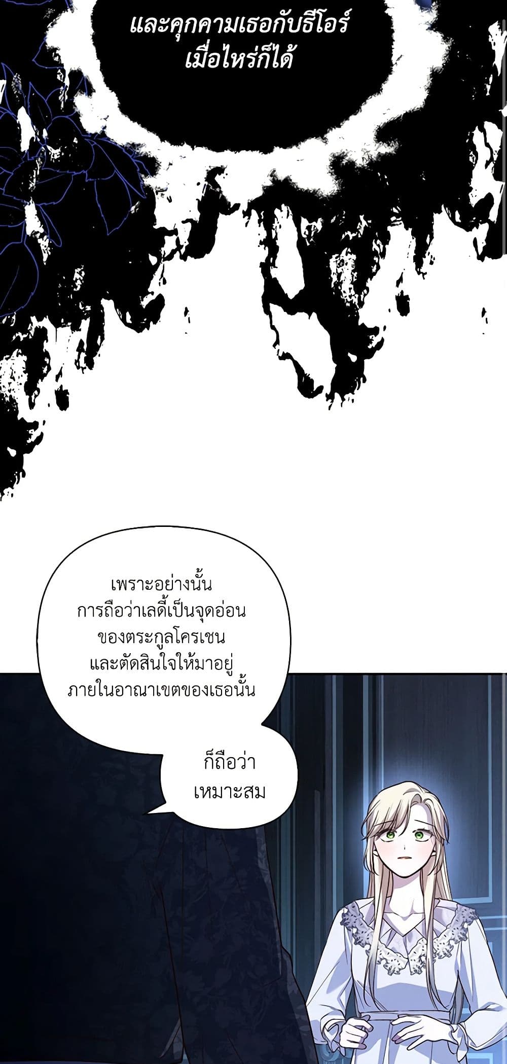 อ่านมังงะ how-to-hide-the-emperors-child หน้าที่ 40 แปลไทย