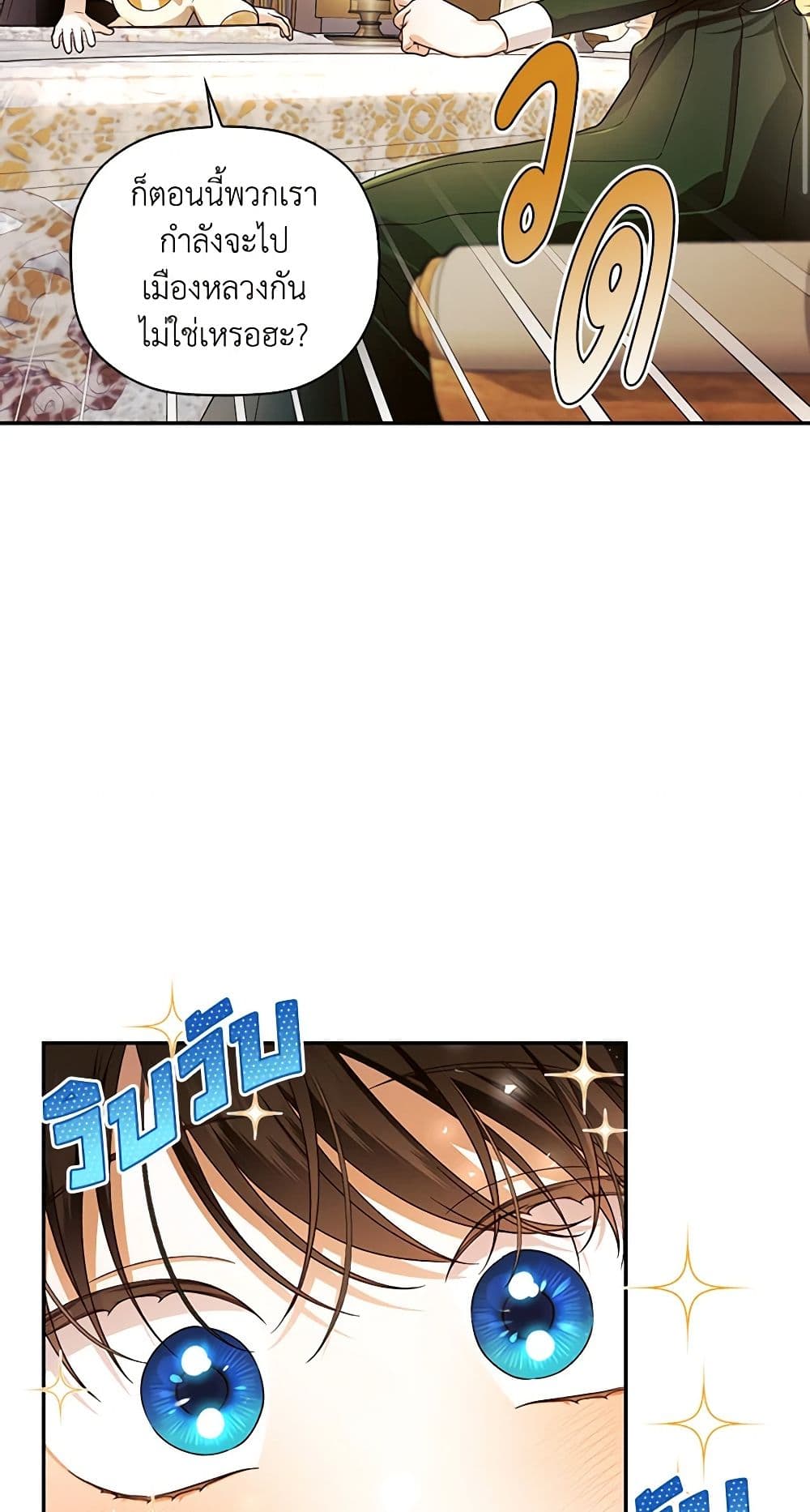 อ่านมังงะ how-to-hide-the-emperors-child หน้าที่ 22 แปลไทย