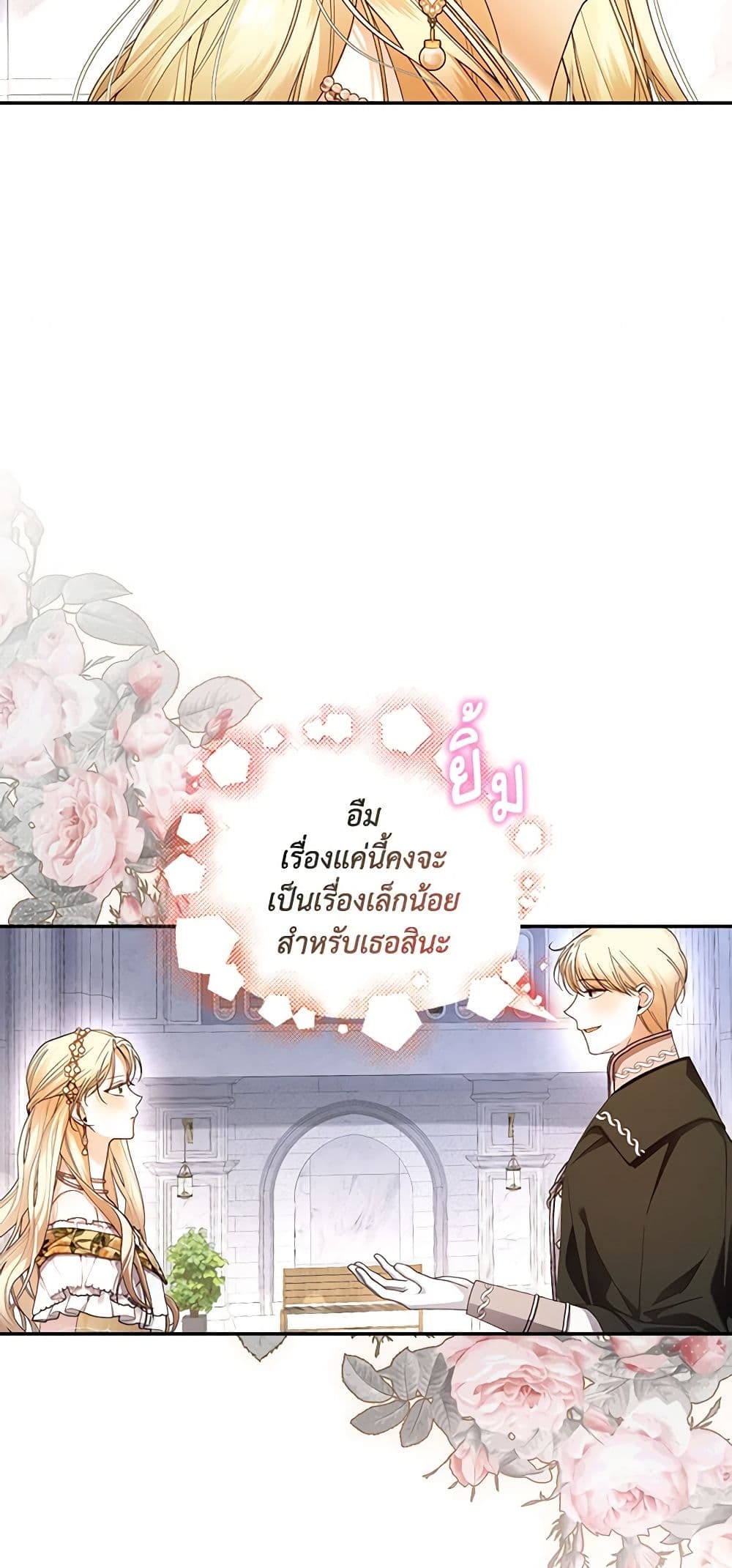 อ่านมังงะ how-to-hide-the-emperors-child หน้าที่ 18 แปลไทย