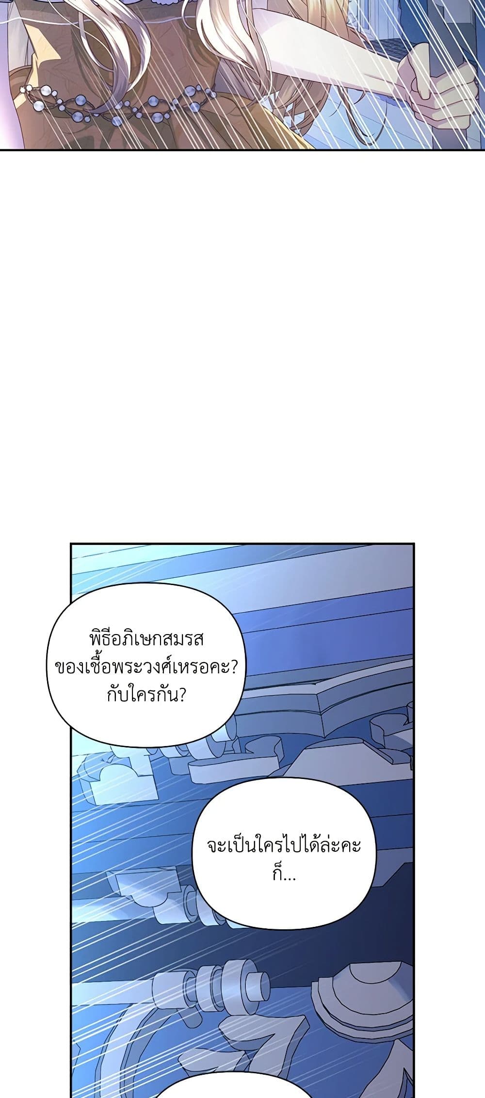 อ่านมังงะ how-to-hide-the-emperors-child หน้าที่ 3 แปลไทย