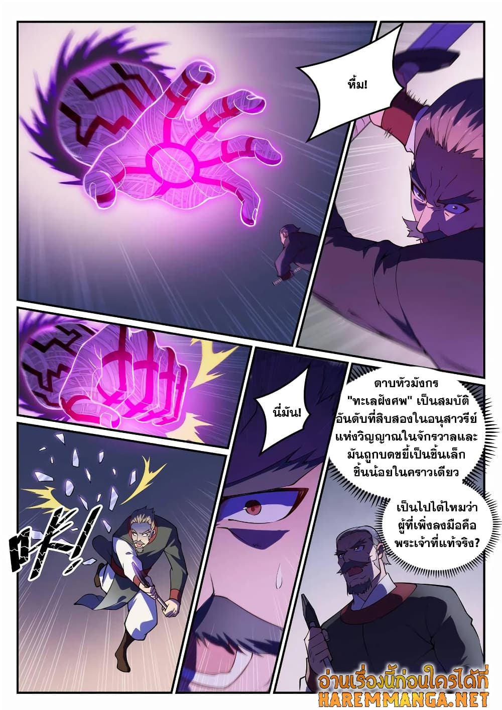 อ่านมังงะ Bailian Chengshen หน้าที่ 23 แปลไทย