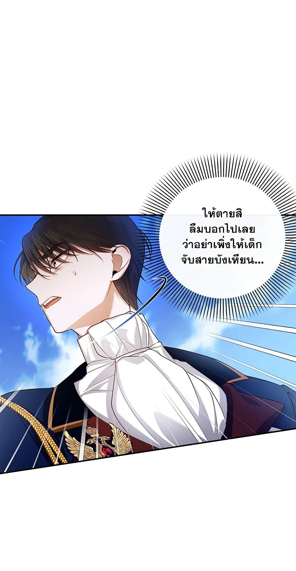 อ่านมังงะ how-to-hide-the-emperors-child หน้าที่ 34 แปลไทย