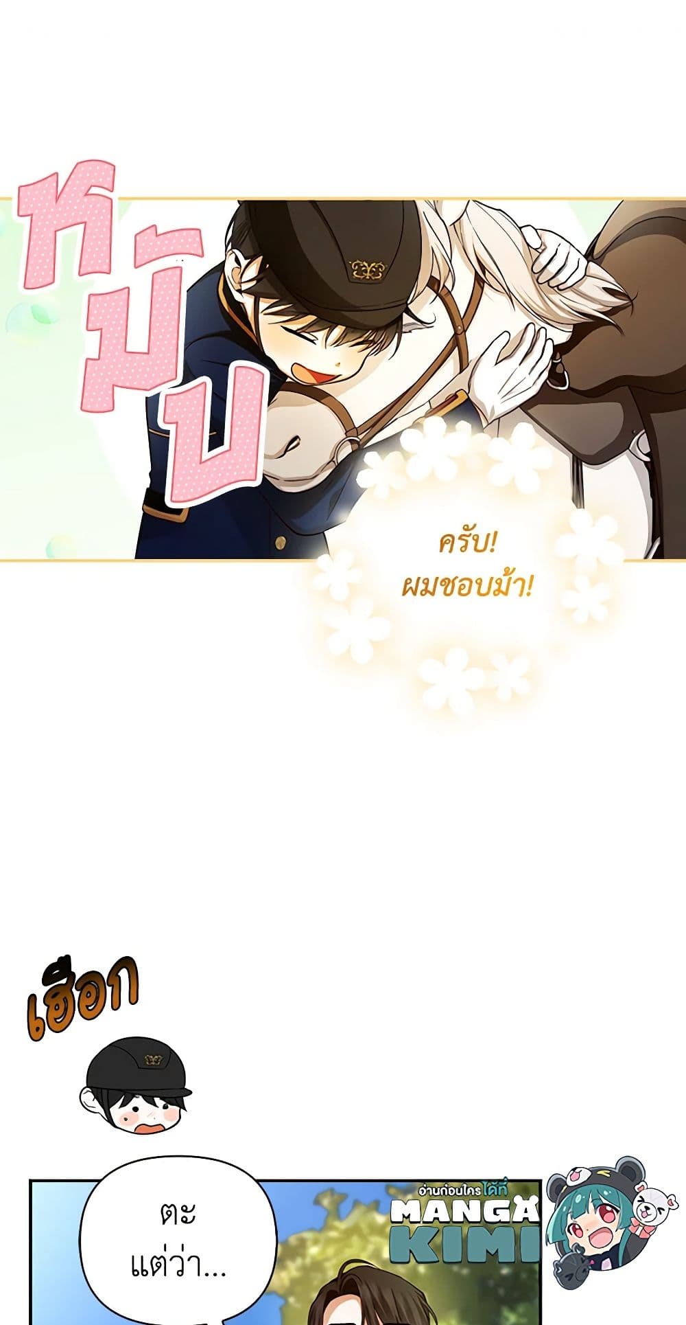 อ่านมังงะ how-to-hide-the-emperors-child หน้าที่ 10 แปลไทย
