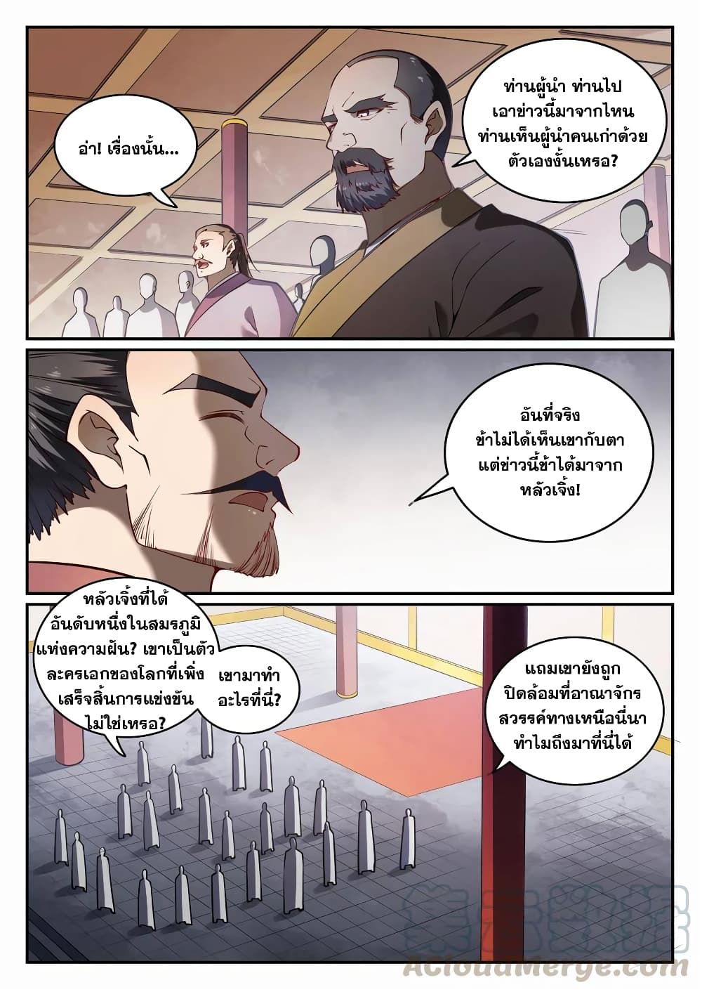 อ่านมังงะ Bailian Chengshen หน้าที่ 13 แปลไทย