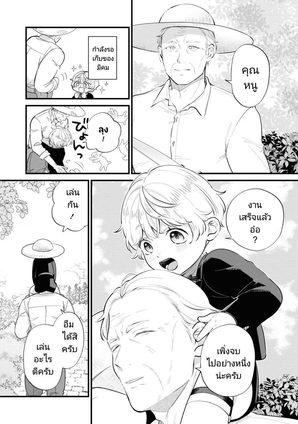 อ่านมังงะ Akuyaku no Goreisoku no Dounika shitai Nichijou หน้าที่ 23 แปลไทย
