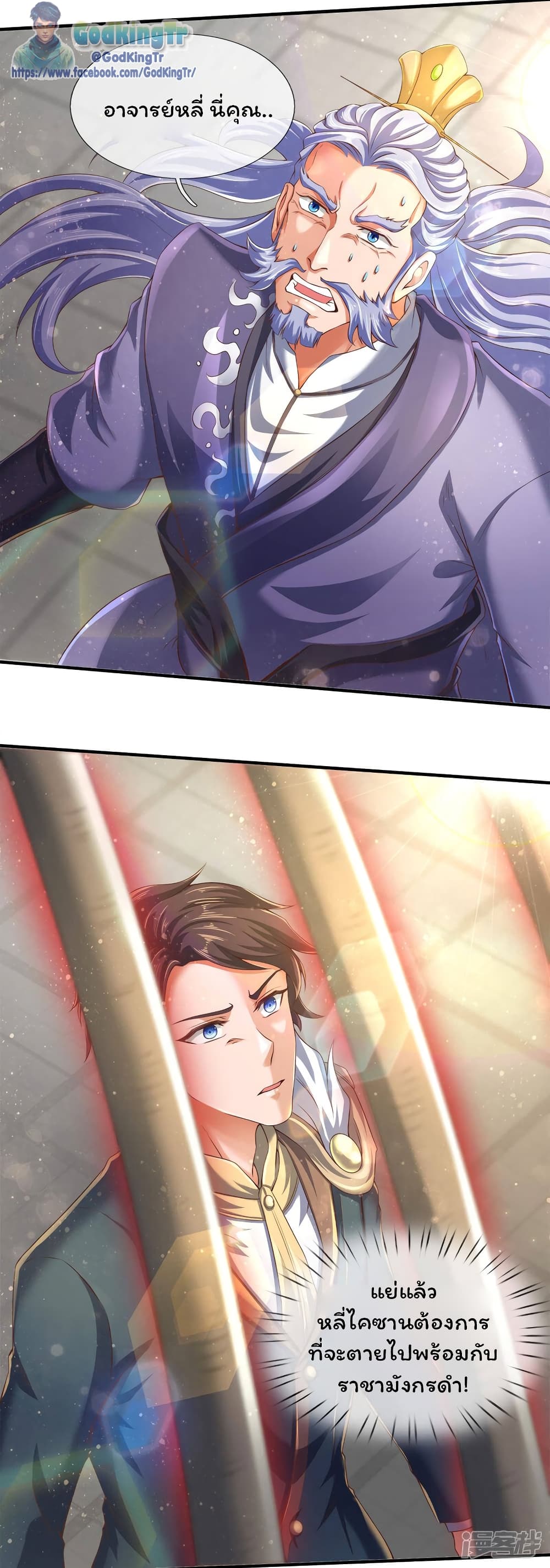 อ่านมังงะ eternal-god-king หน้าที่ 9 แปลไทย