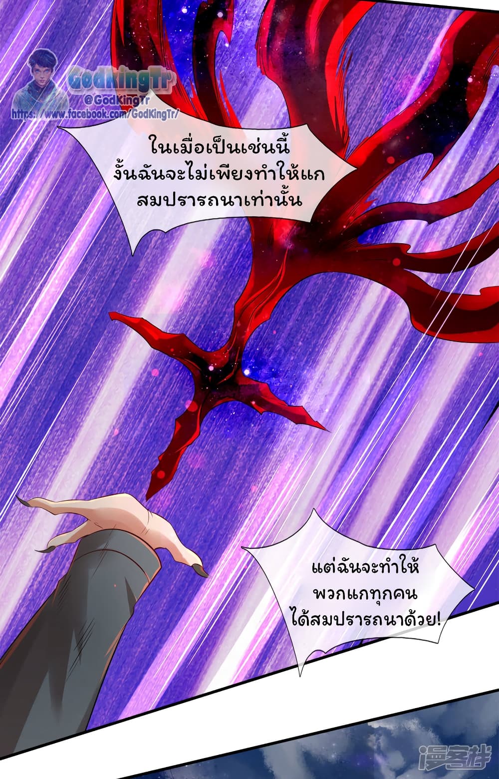 อ่านมังงะ eternal-god-king หน้าที่ 23 แปลไทย