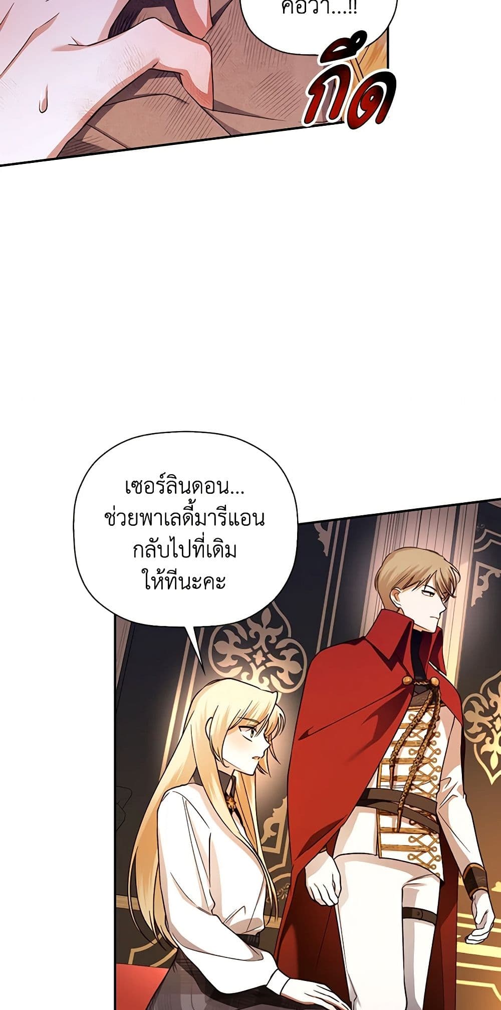 อ่านมังงะ how-to-hide-the-emperors-child หน้าที่ 23 แปลไทย