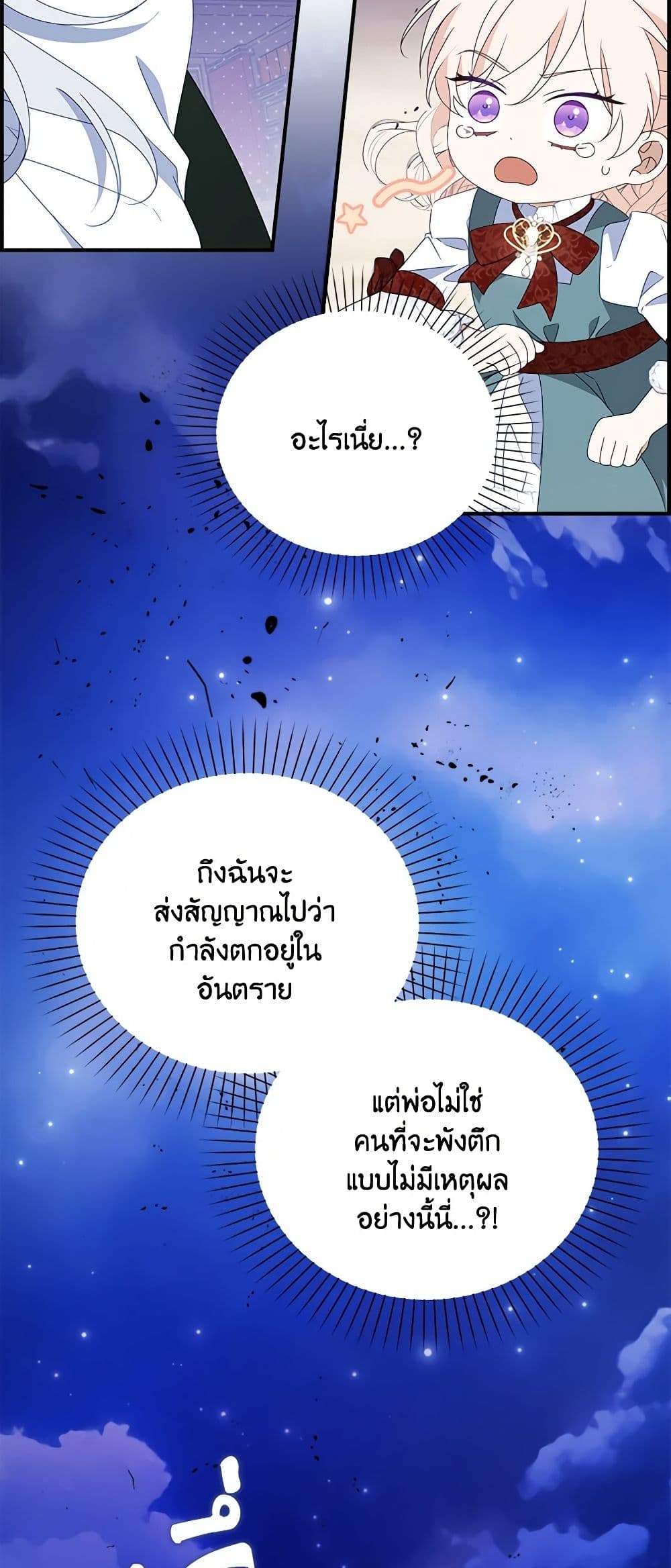 อ่านมังงะ The Gangster Baby of the Duke's Family หน้าที่ 85 แปลไทย