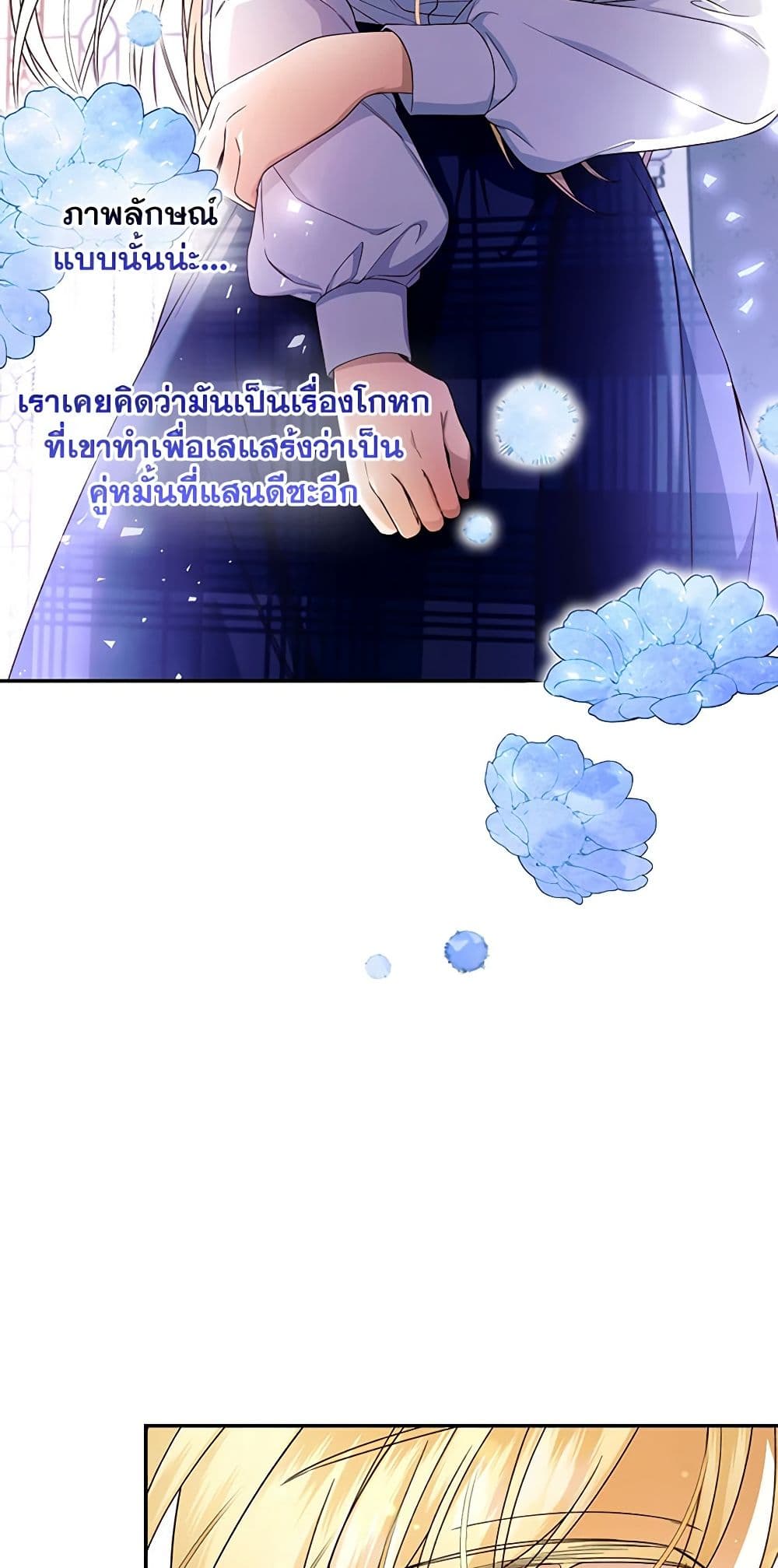 อ่านมังงะ how-to-hide-the-emperors-child หน้าที่ 38 แปลไทย