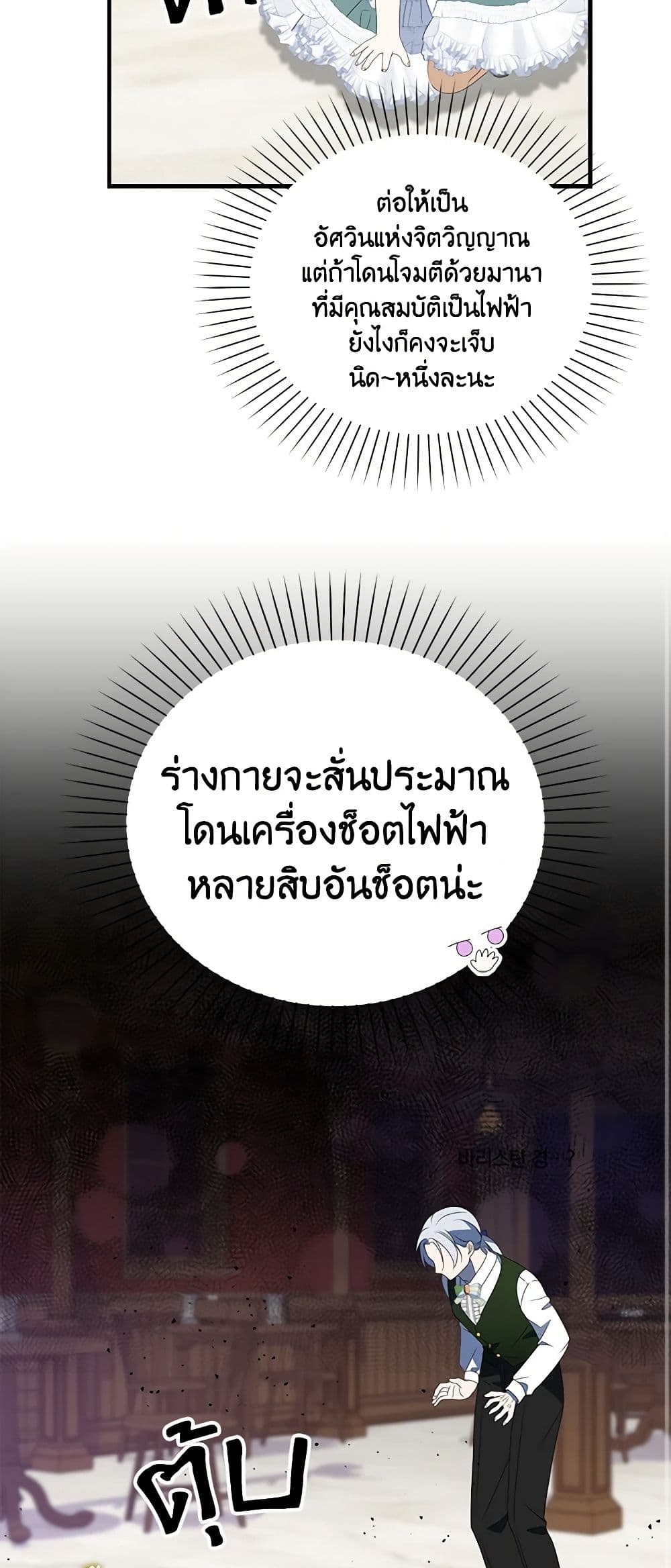 อ่านมังงะ The Gangster Baby of the Duke's Family หน้าที่ 49 แปลไทย