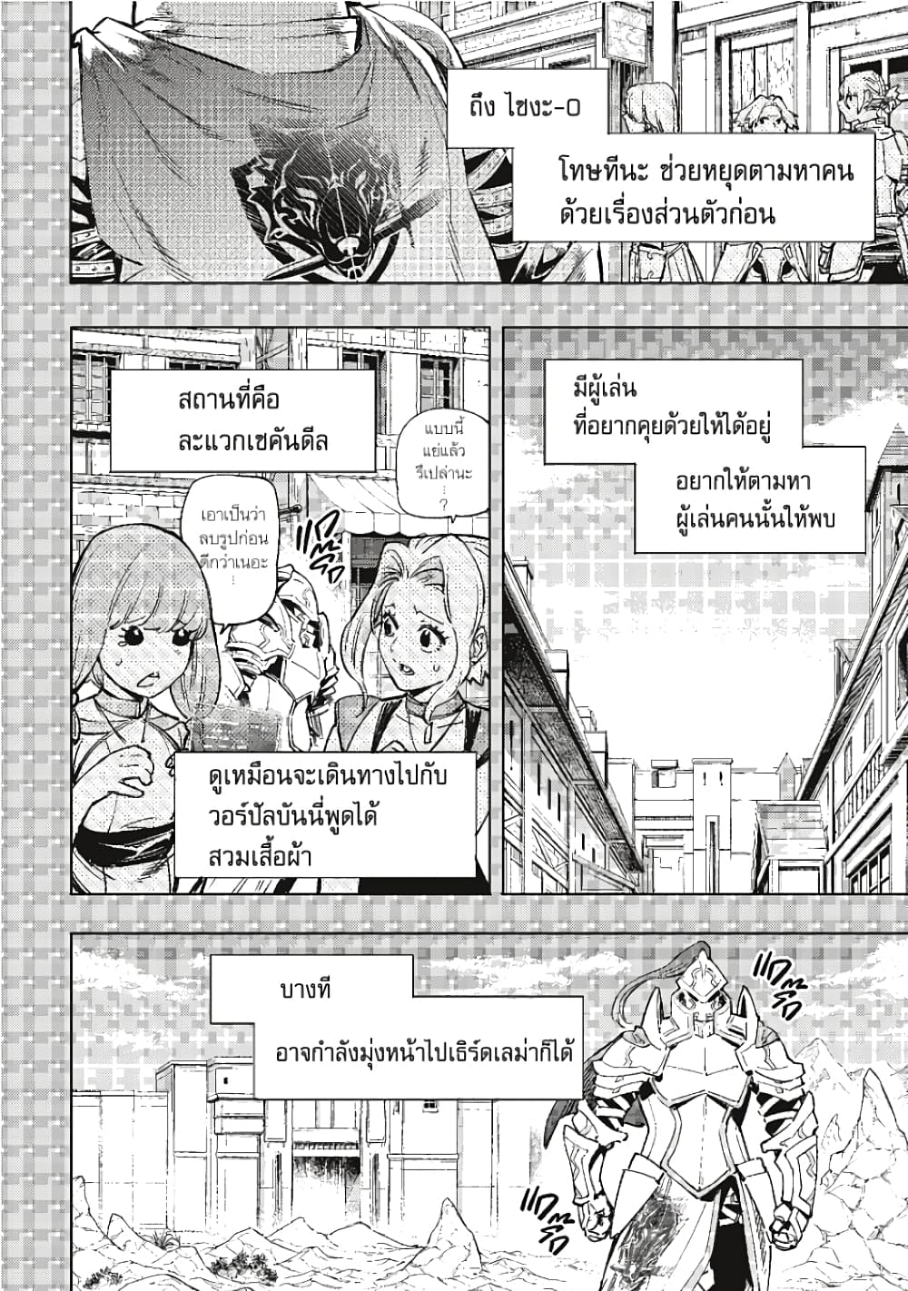 อ่านมังงะ Shangri-La Frontier หน้าที่ 15 แปลไทย