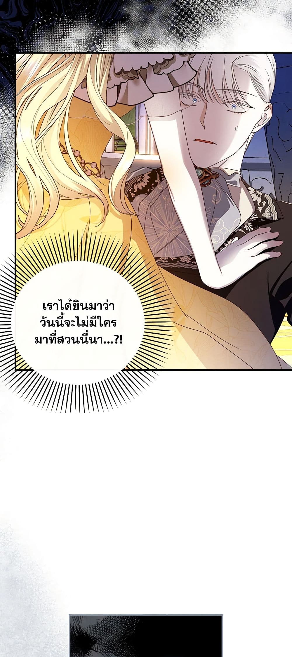 อ่านมังงะ how-to-hide-the-emperors-child หน้าที่ 32 แปลไทย