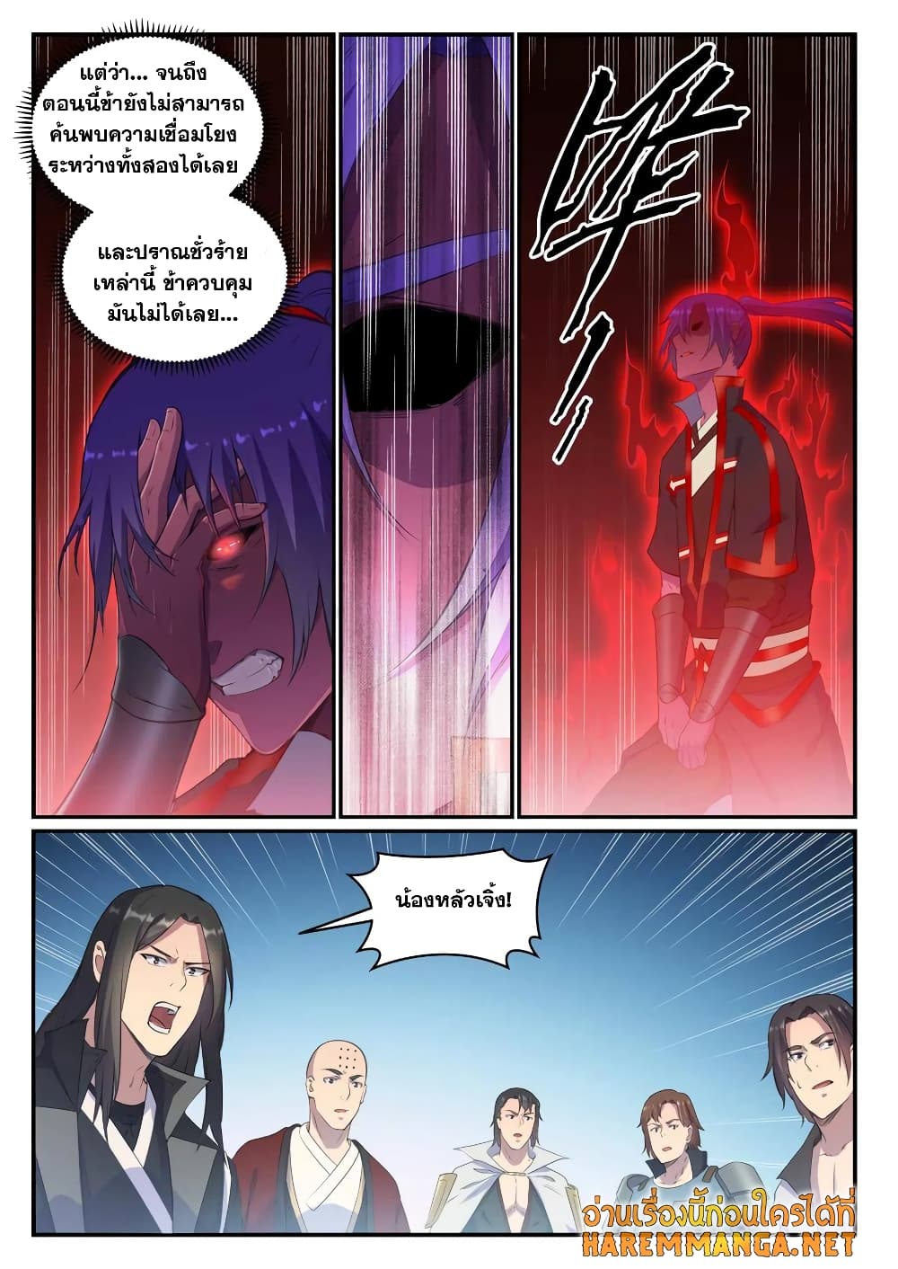 อ่านมังงะ Bailian Chengshen หน้าที่ 23 แปลไทย