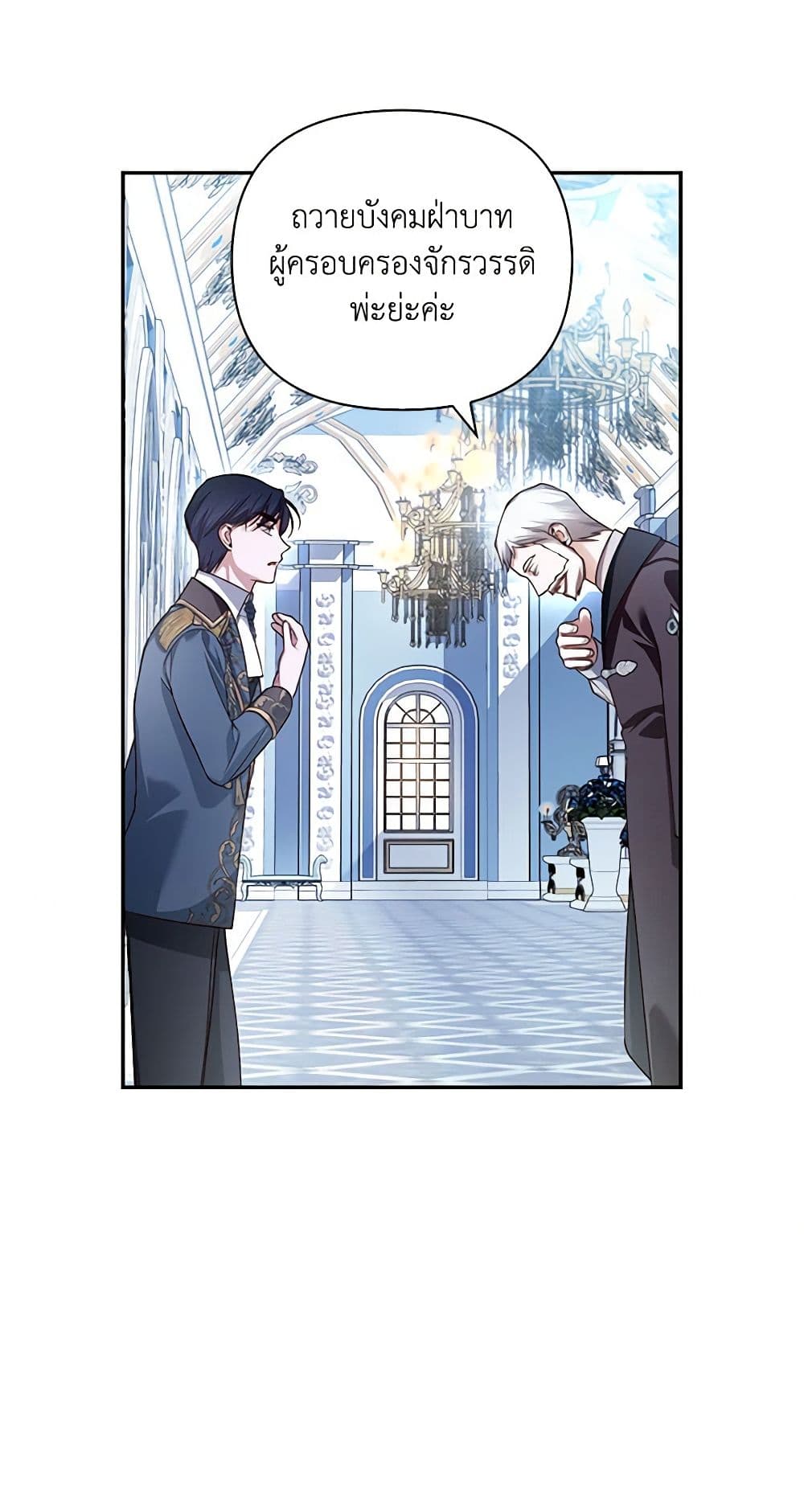 อ่านมังงะ how-to-hide-the-emperors-child หน้าที่ 41 แปลไทย