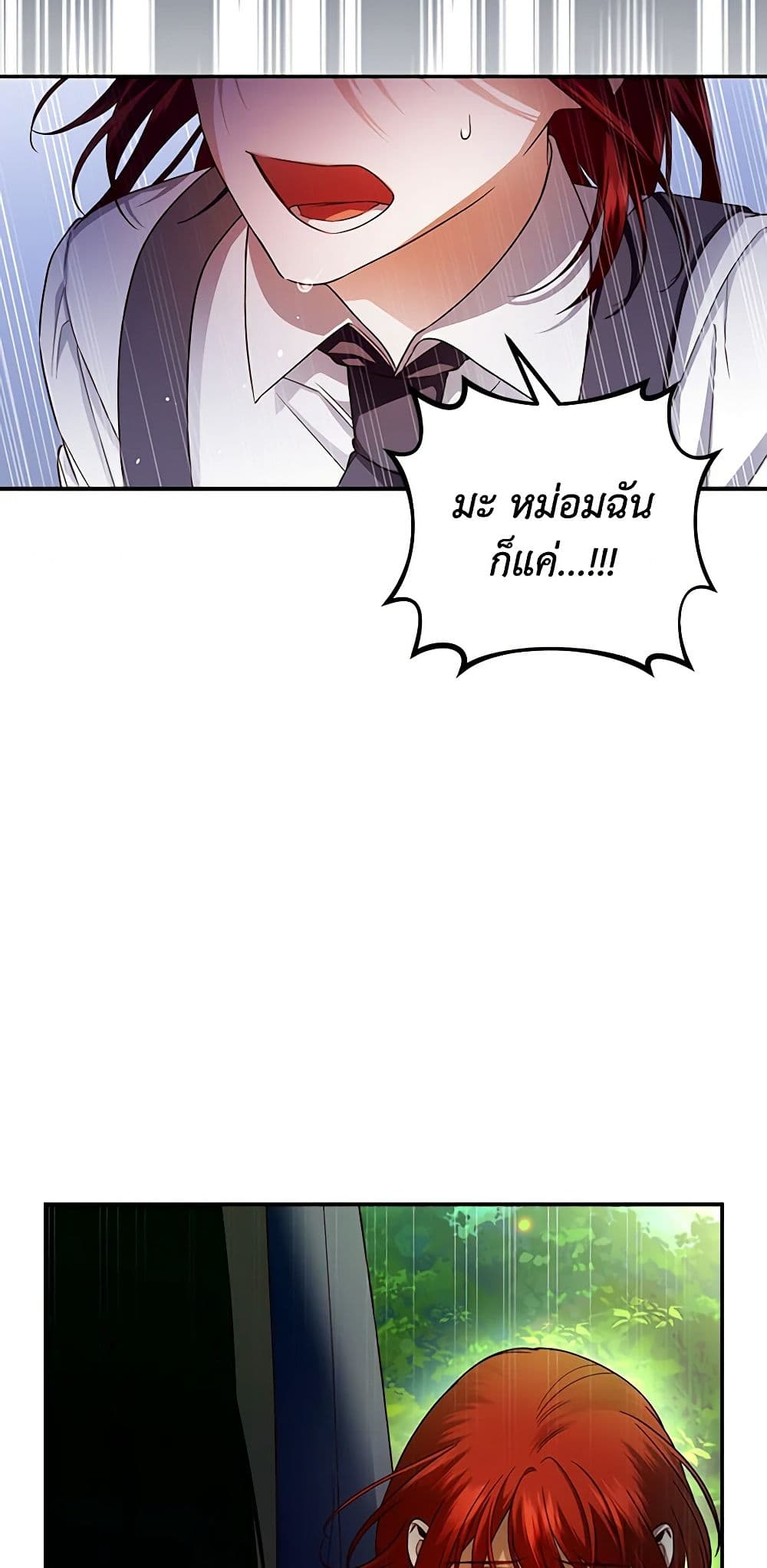 อ่านมังงะ how-to-hide-the-emperors-child หน้าที่ 4 แปลไทย