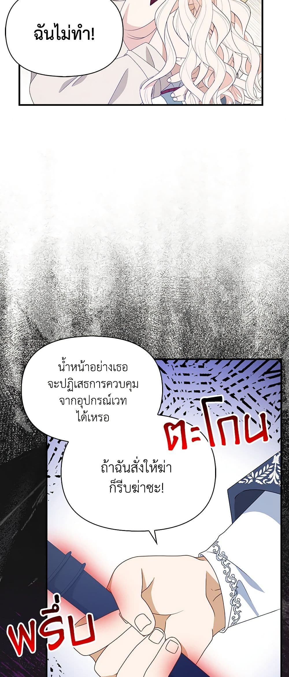 อ่านมังงะ The Gangster Baby of the Duke's Family หน้าที่ 25 แปลไทย